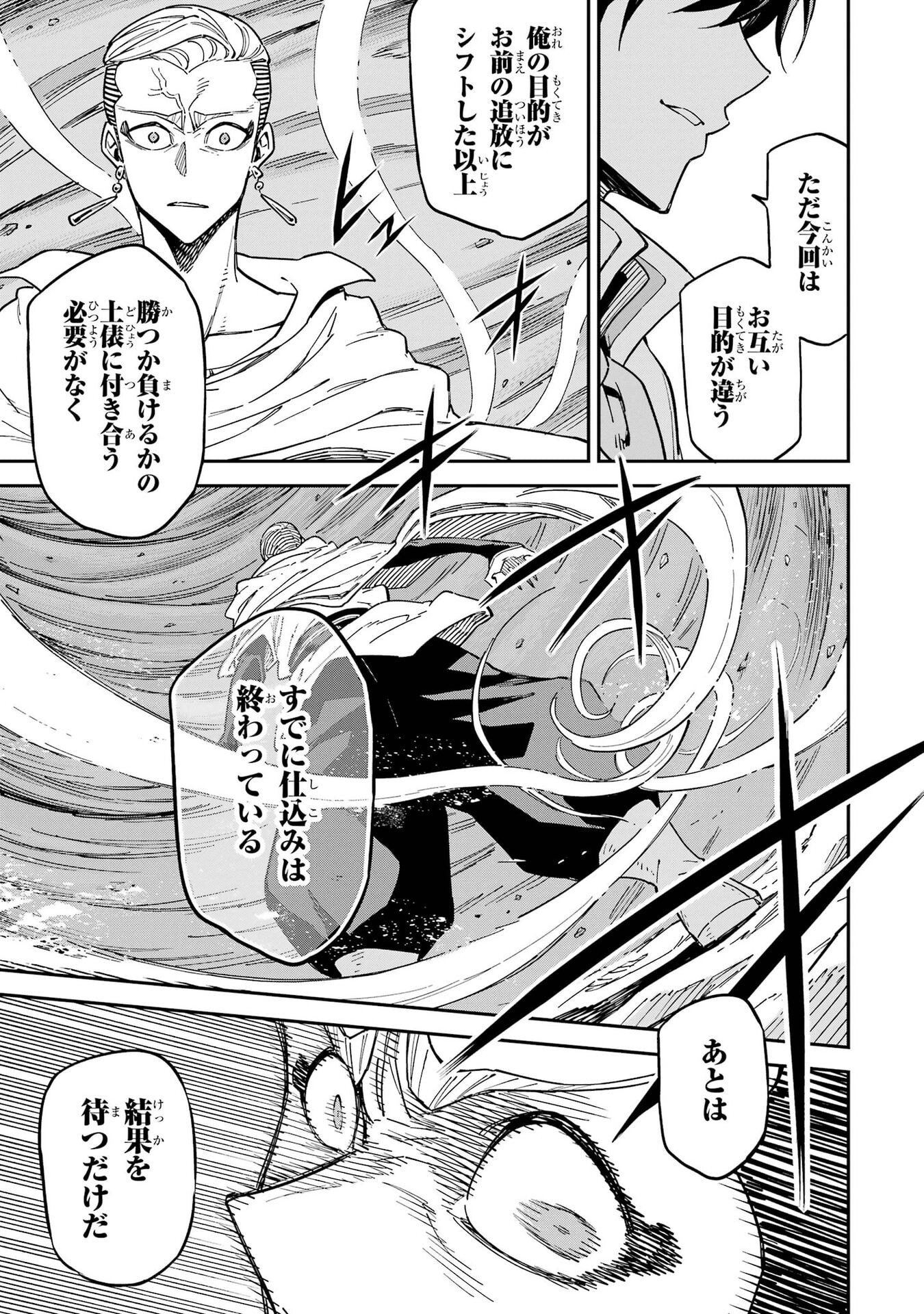 Isekai Kenja no Tensei Musou - Game no Chishiki de Isekai Saikyou Chapter 56 21ページ