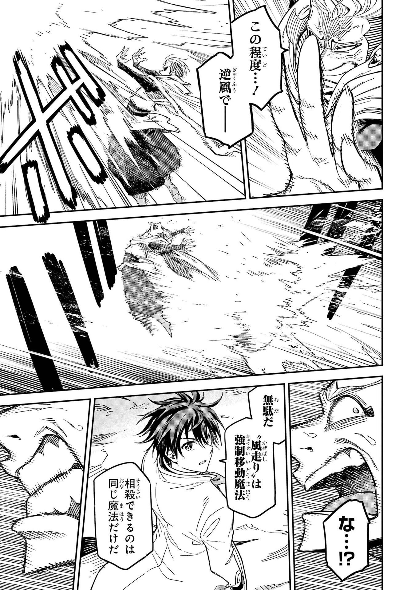 Isekai Kenja no Tensei Musou - Game no Chishiki de Isekai Saikyou Chapter 56 25ページ
