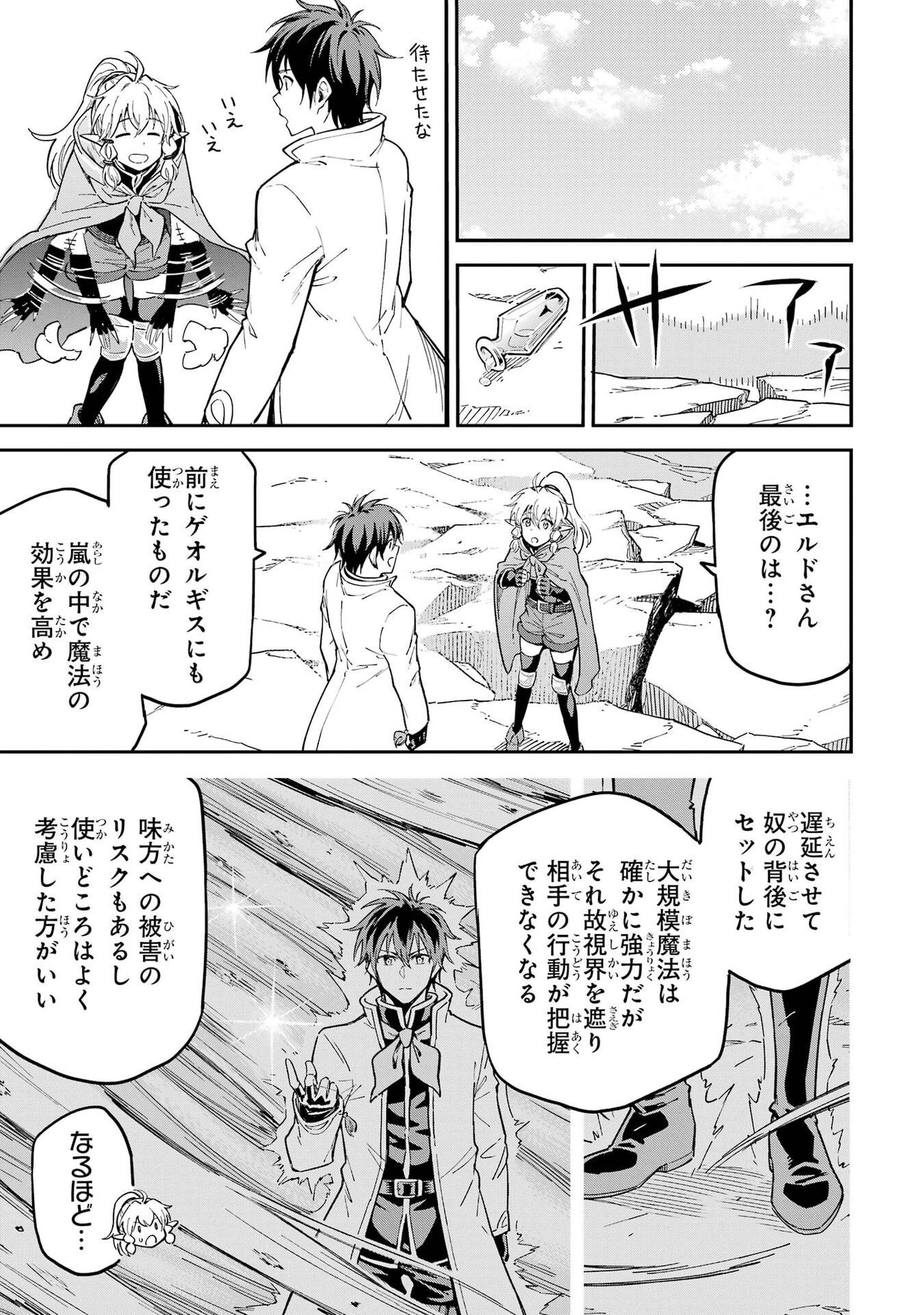 Isekai Kenja no Tensei Musou - Game no Chishiki de Isekai Saikyou Chapter 56 27ページ