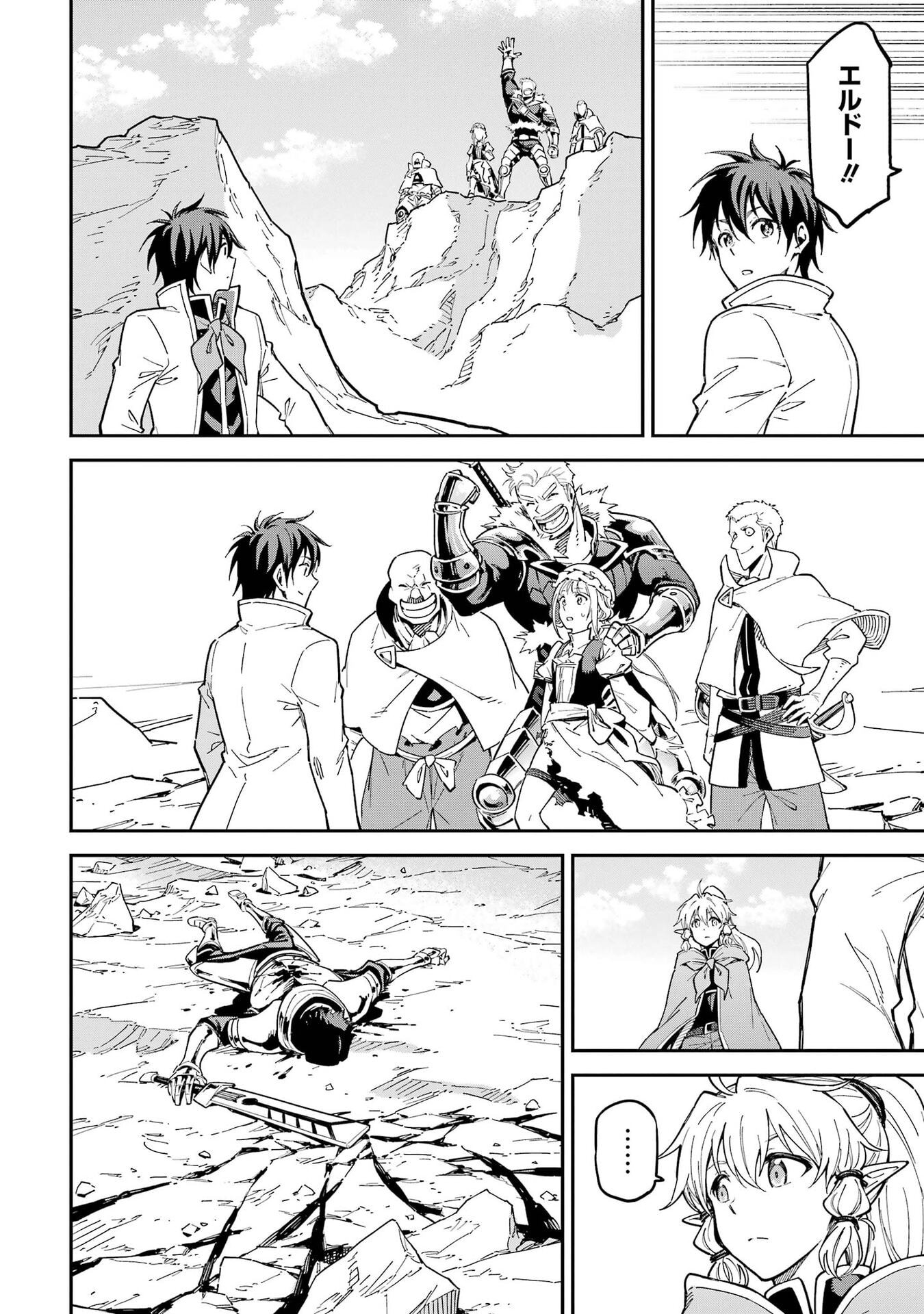 Isekai Kenja no Tensei Musou - Game no Chishiki de Isekai Saikyou Chapter 56 28ページ