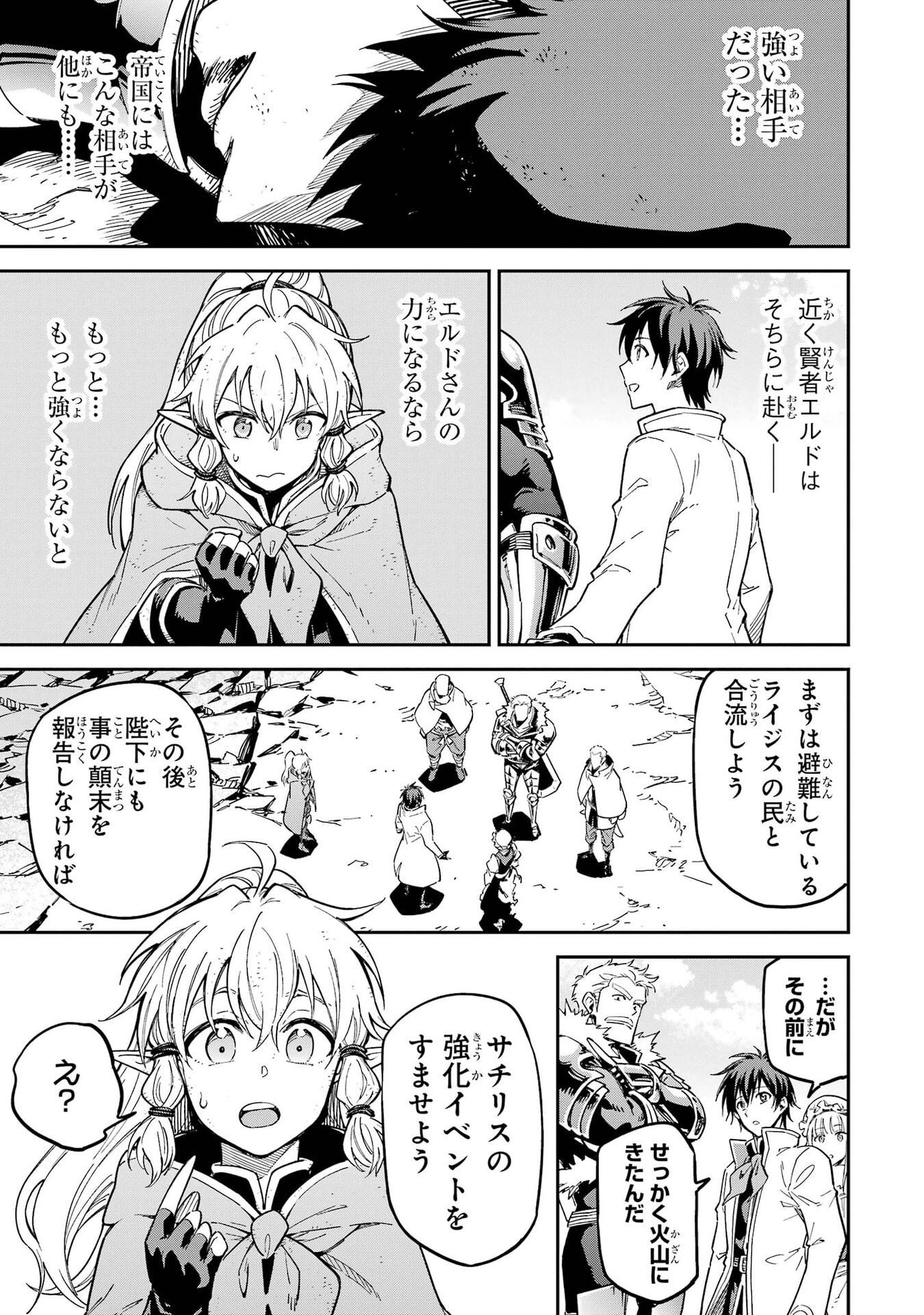 Isekai Kenja no Tensei Musou - Game no Chishiki de Isekai Saikyou Chapter 56 29ページ