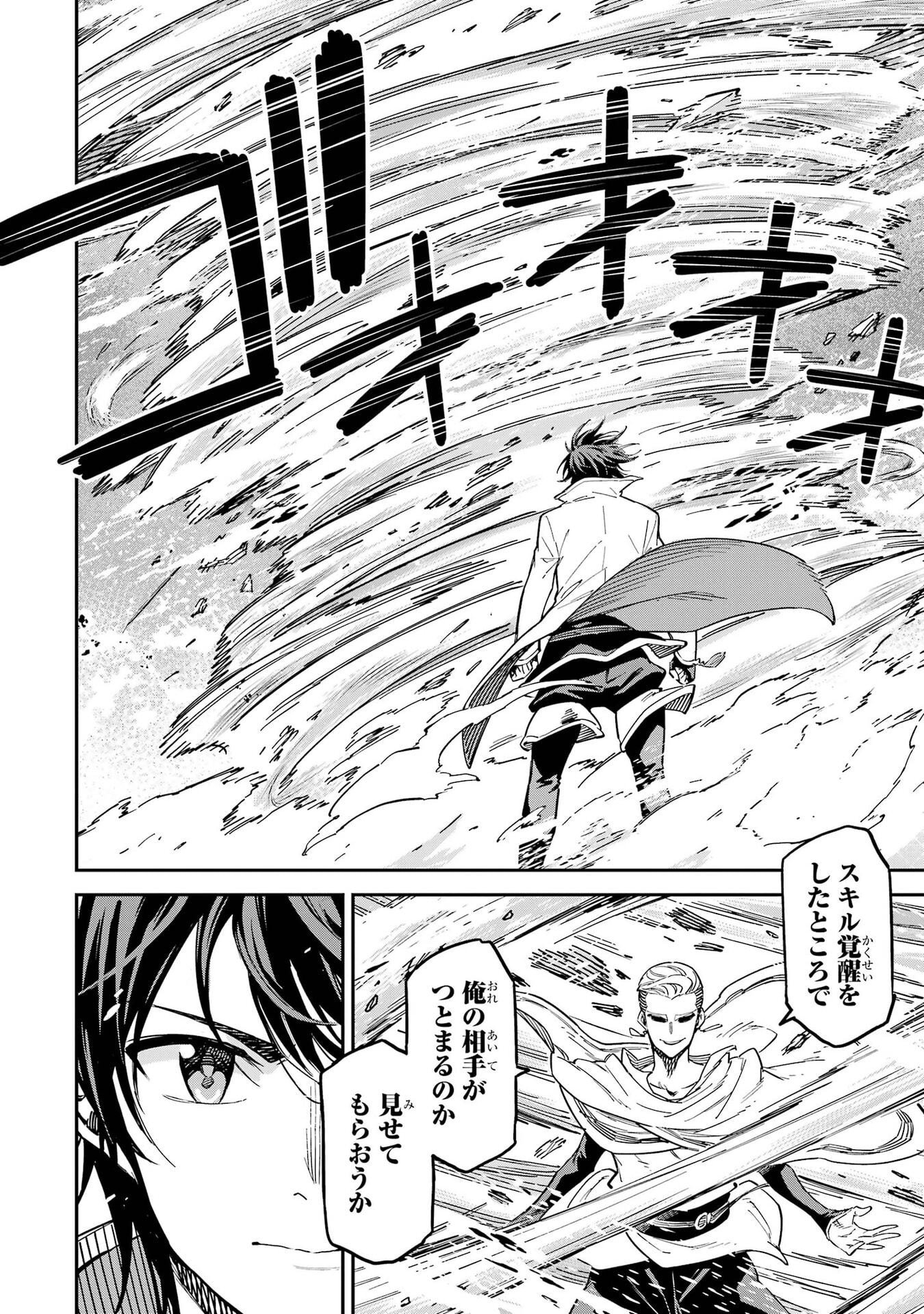 Isekai Kenja no Tensei Musou - Game no Chishiki de Isekai Saikyou Chapter 56 4ページ