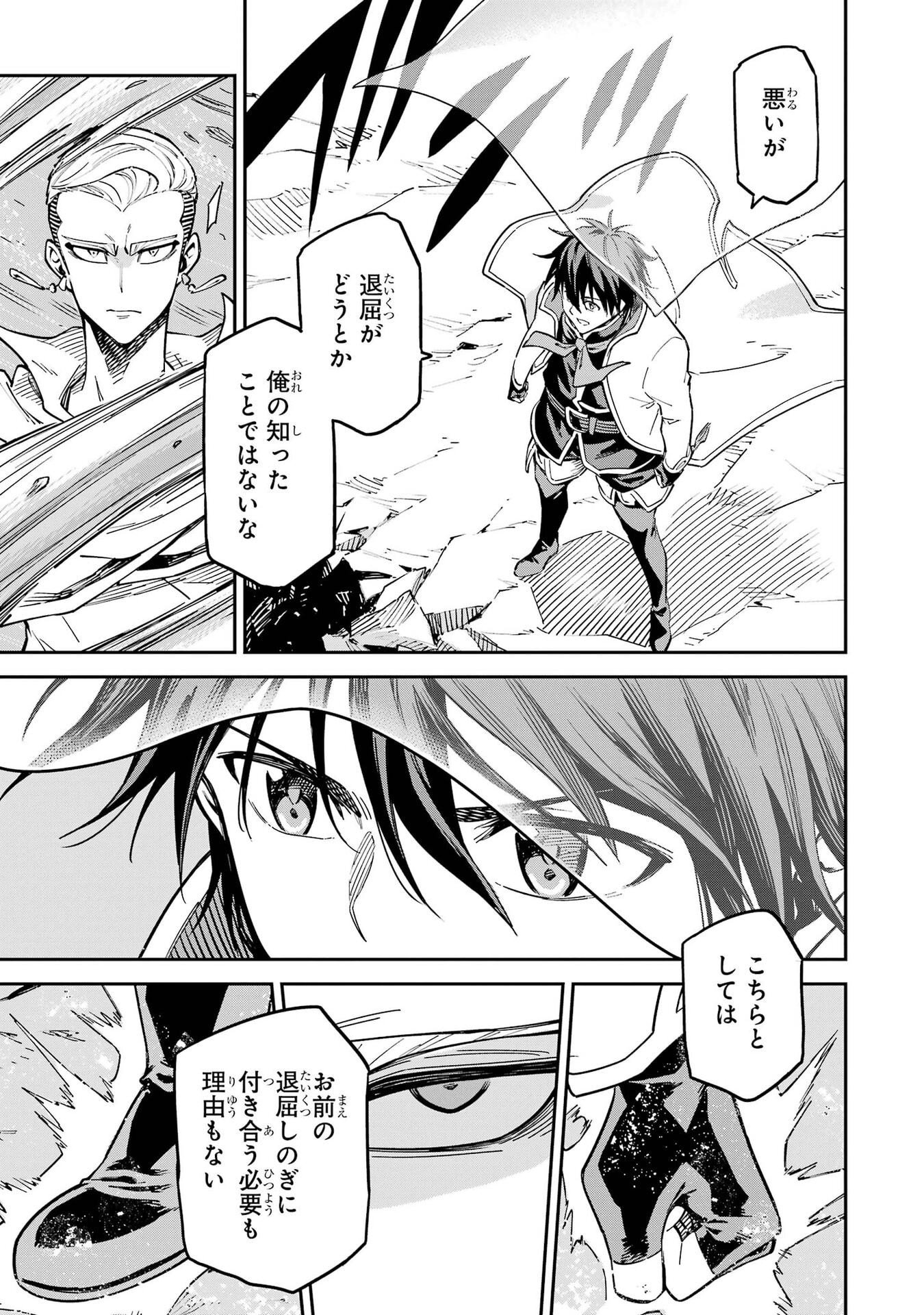 Isekai Kenja no Tensei Musou - Game no Chishiki de Isekai Saikyou Chapter 56 5ページ