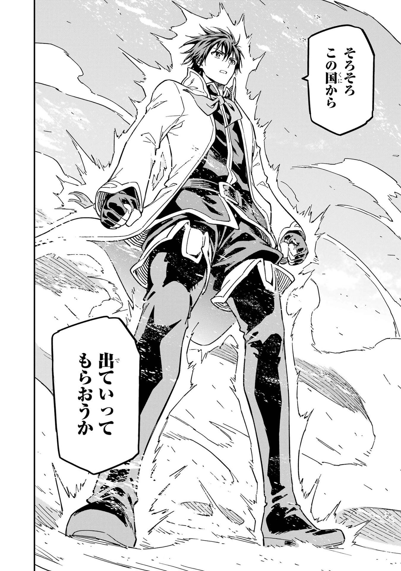 Isekai Kenja no Tensei Musou - Game no Chishiki de Isekai Saikyou Chapter 56 6ページ