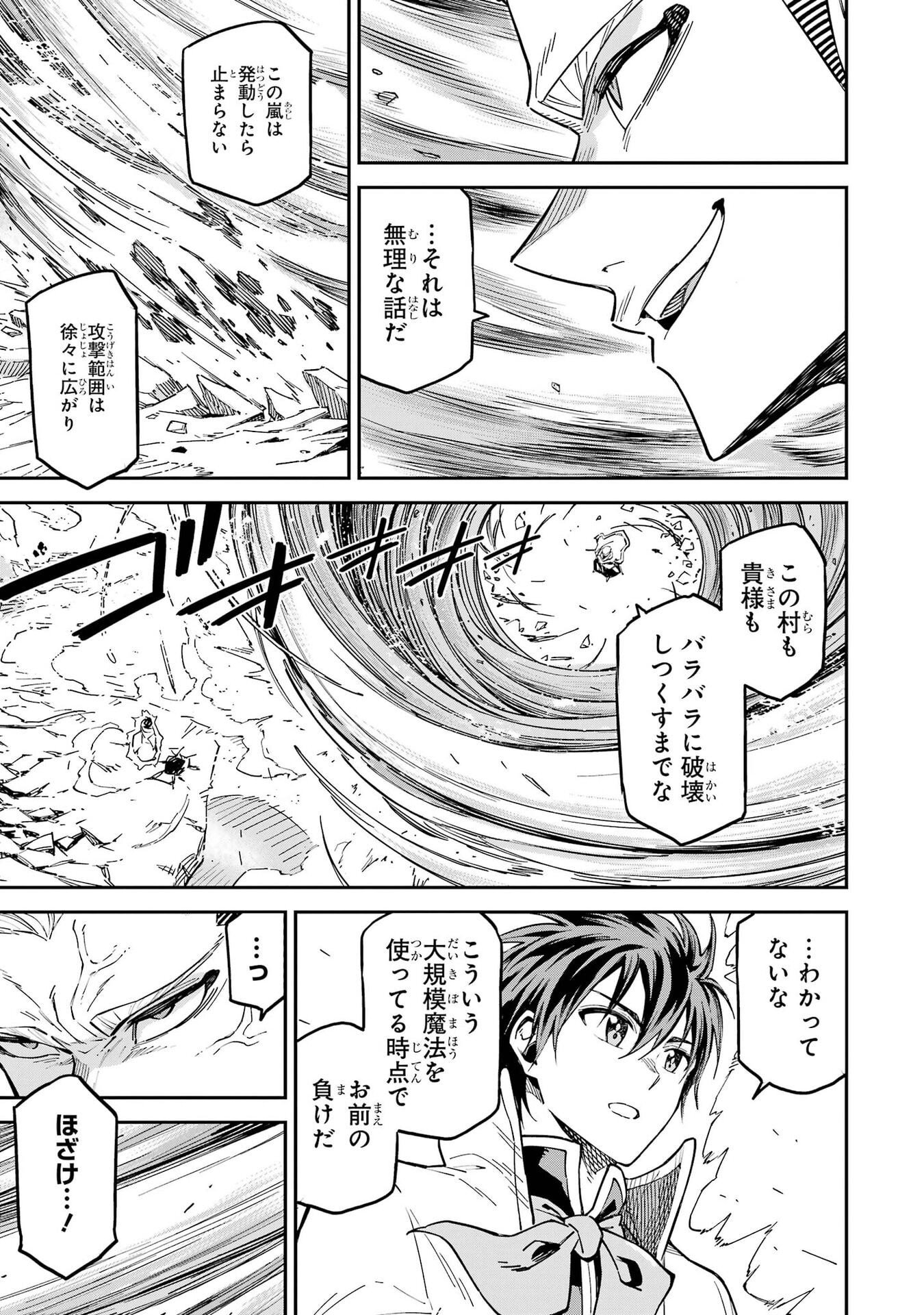 Isekai Kenja no Tensei Musou - Game no Chishiki de Isekai Saikyou Chapter 56 7ページ