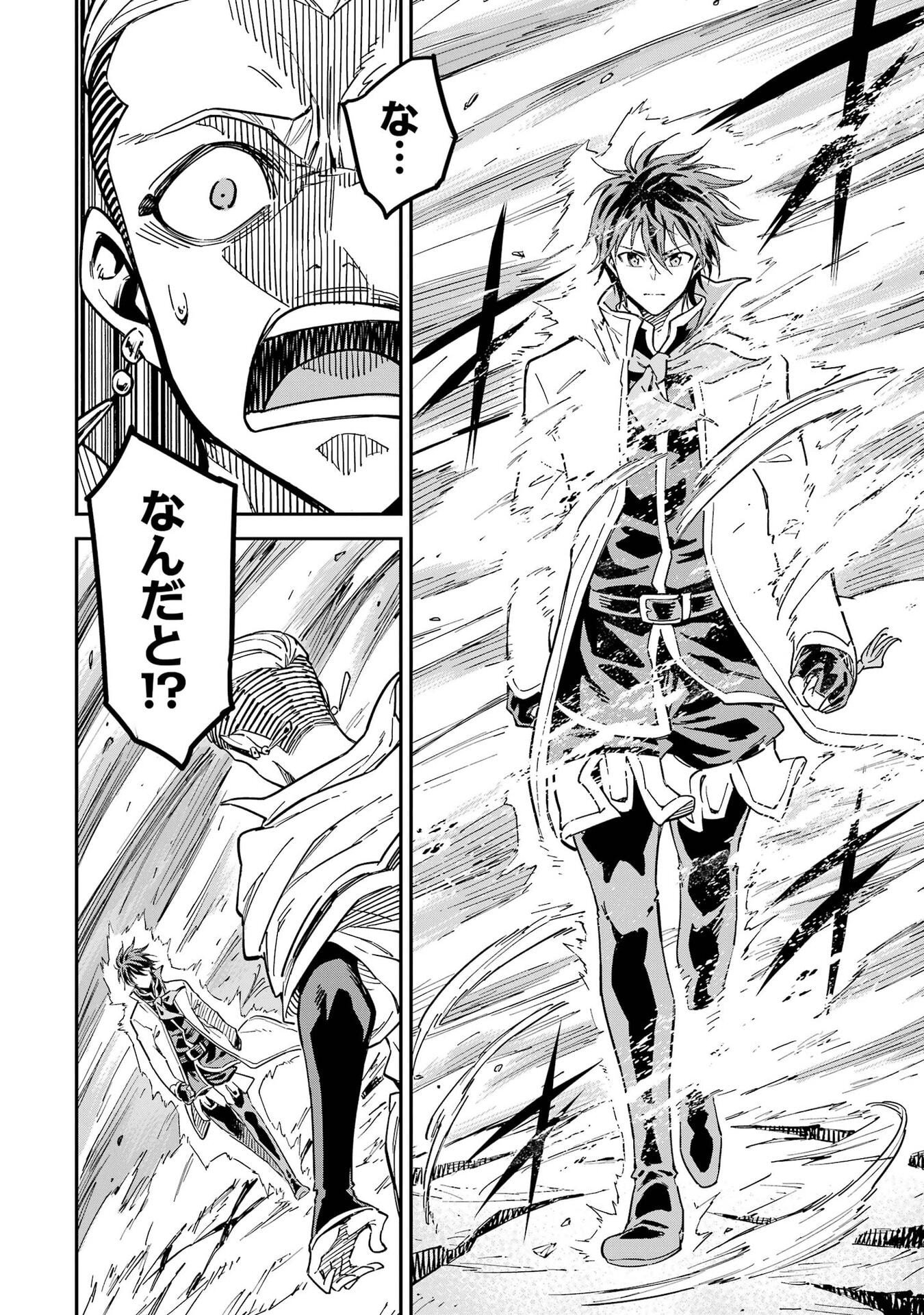 Isekai Kenja no Tensei Musou - Game no Chishiki de Isekai Saikyou Chapter 56 10ページ