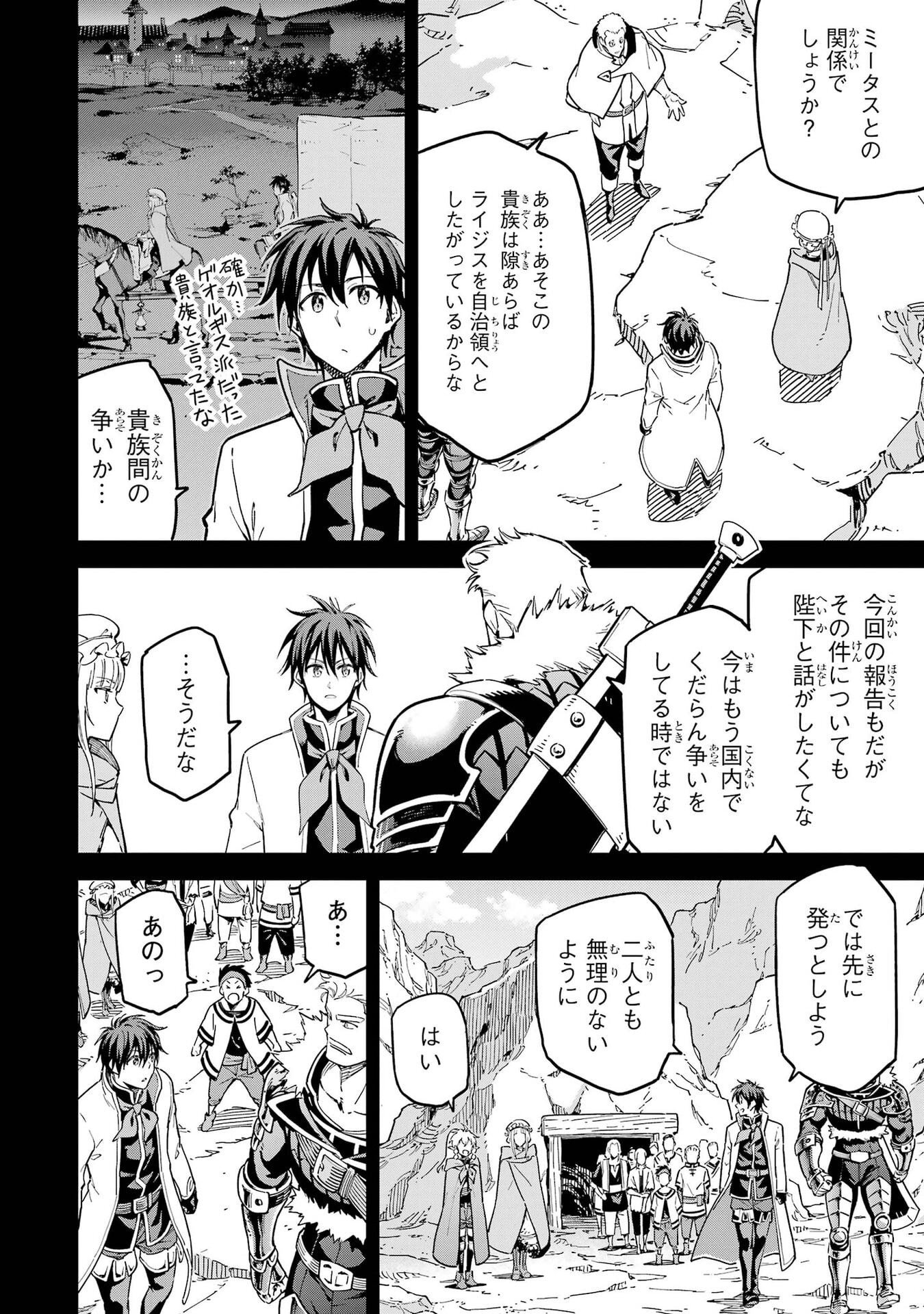Isekai Kenja no Tensei Musou - Game no Chishiki de Isekai Saikyou Chapter 57 11ページ