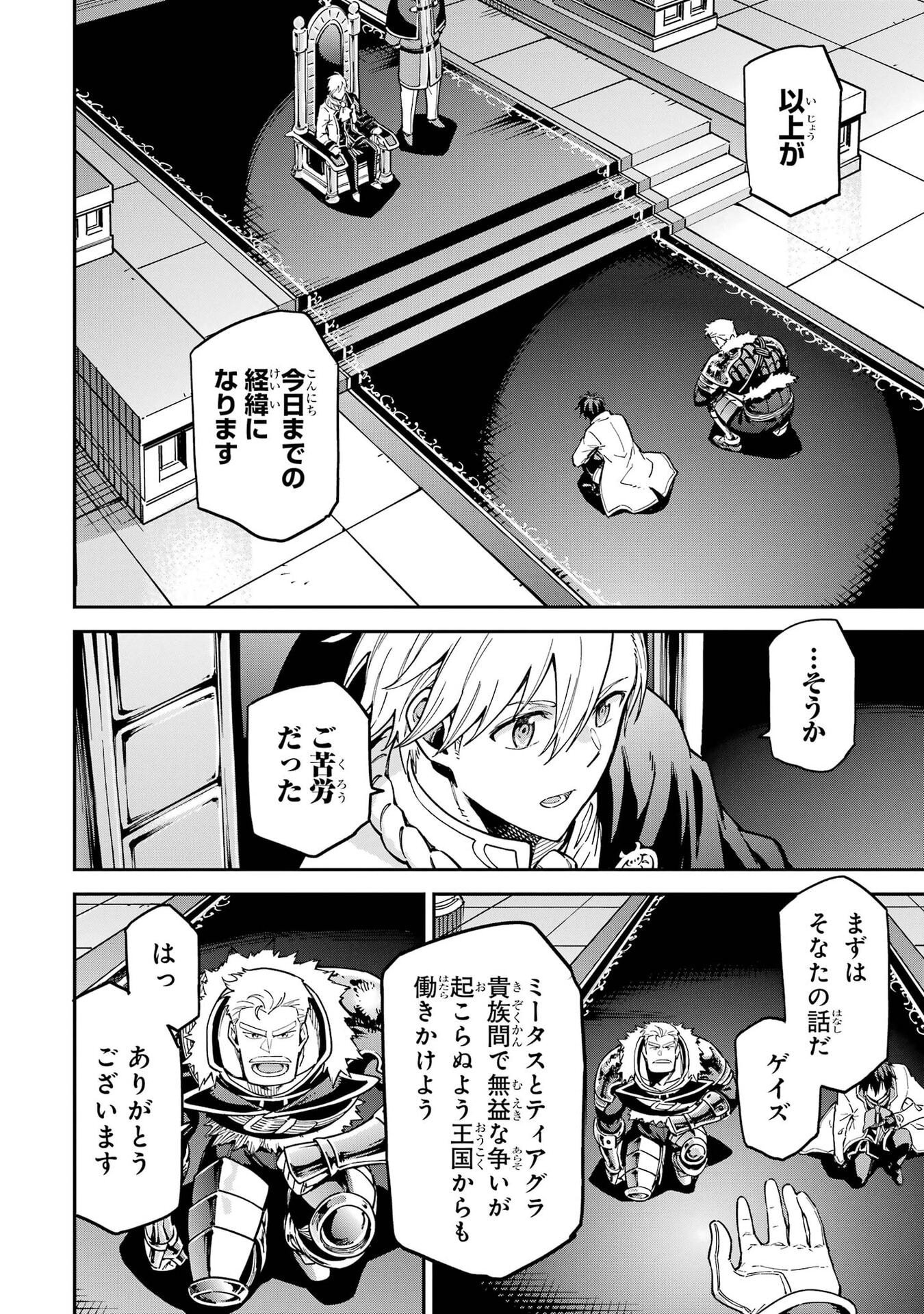 Isekai Kenja no Tensei Musou - Game no Chishiki de Isekai Saikyou Chapter 57 13ページ