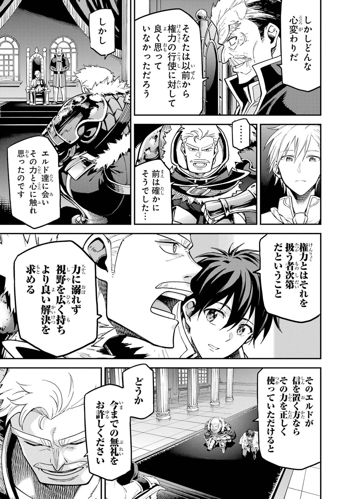 Isekai Kenja no Tensei Musou - Game no Chishiki de Isekai Saikyou Chapter 57 14ページ