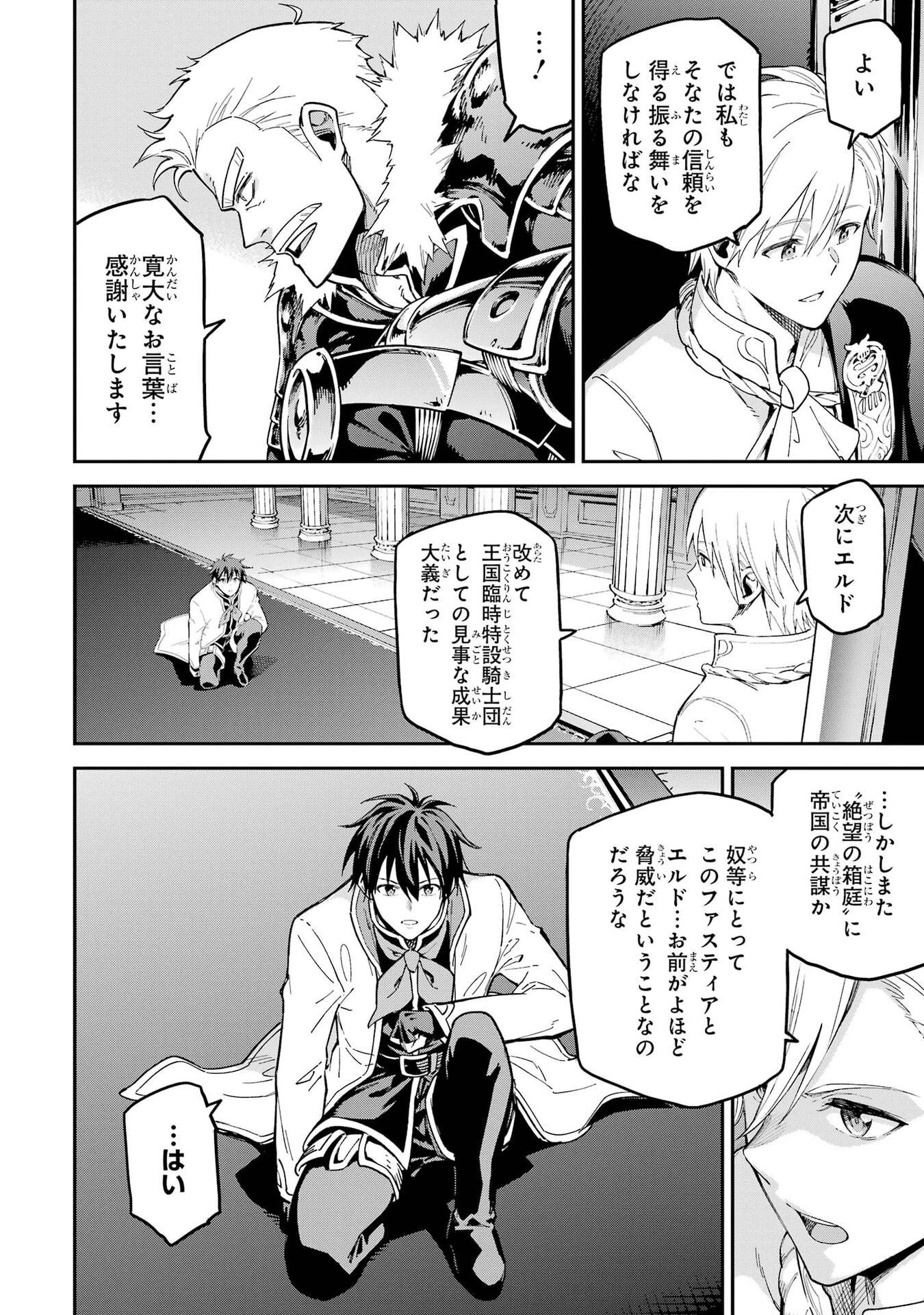 Isekai Kenja no Tensei Musou - Game no Chishiki de Isekai Saikyou Chapter 57 15ページ