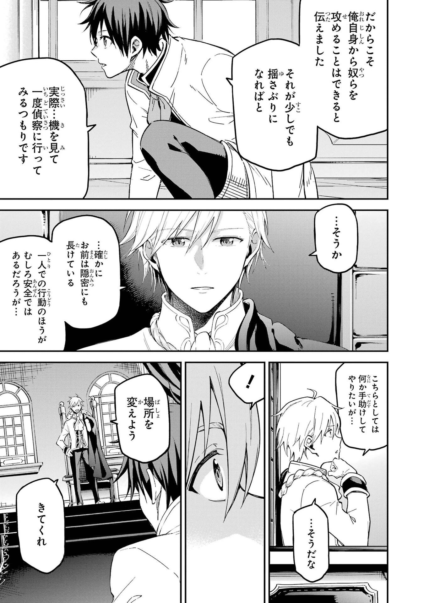 Isekai Kenja no Tensei Musou - Game no Chishiki de Isekai Saikyou Chapter 57 16ページ