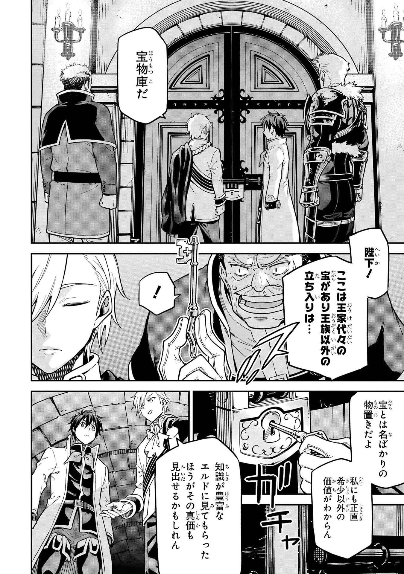 Isekai Kenja no Tensei Musou - Game no Chishiki de Isekai Saikyou Chapter 57 17ページ