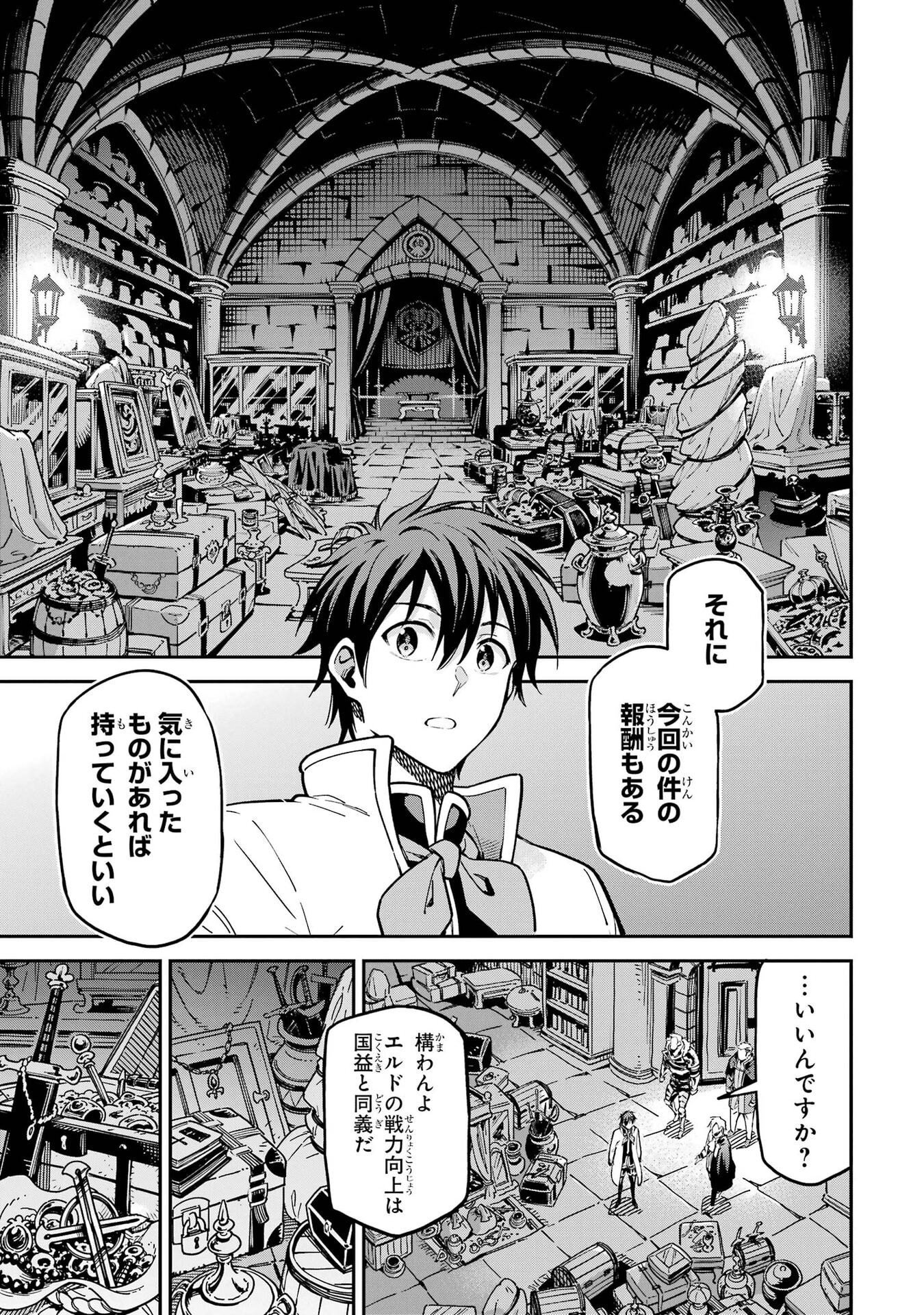 Isekai Kenja no Tensei Musou - Game no Chishiki de Isekai Saikyou Chapter 57 18ページ