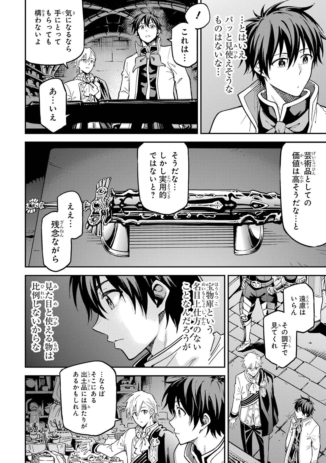 Isekai Kenja no Tensei Musou - Game no Chishiki de Isekai Saikyou Chapter 57 19ページ