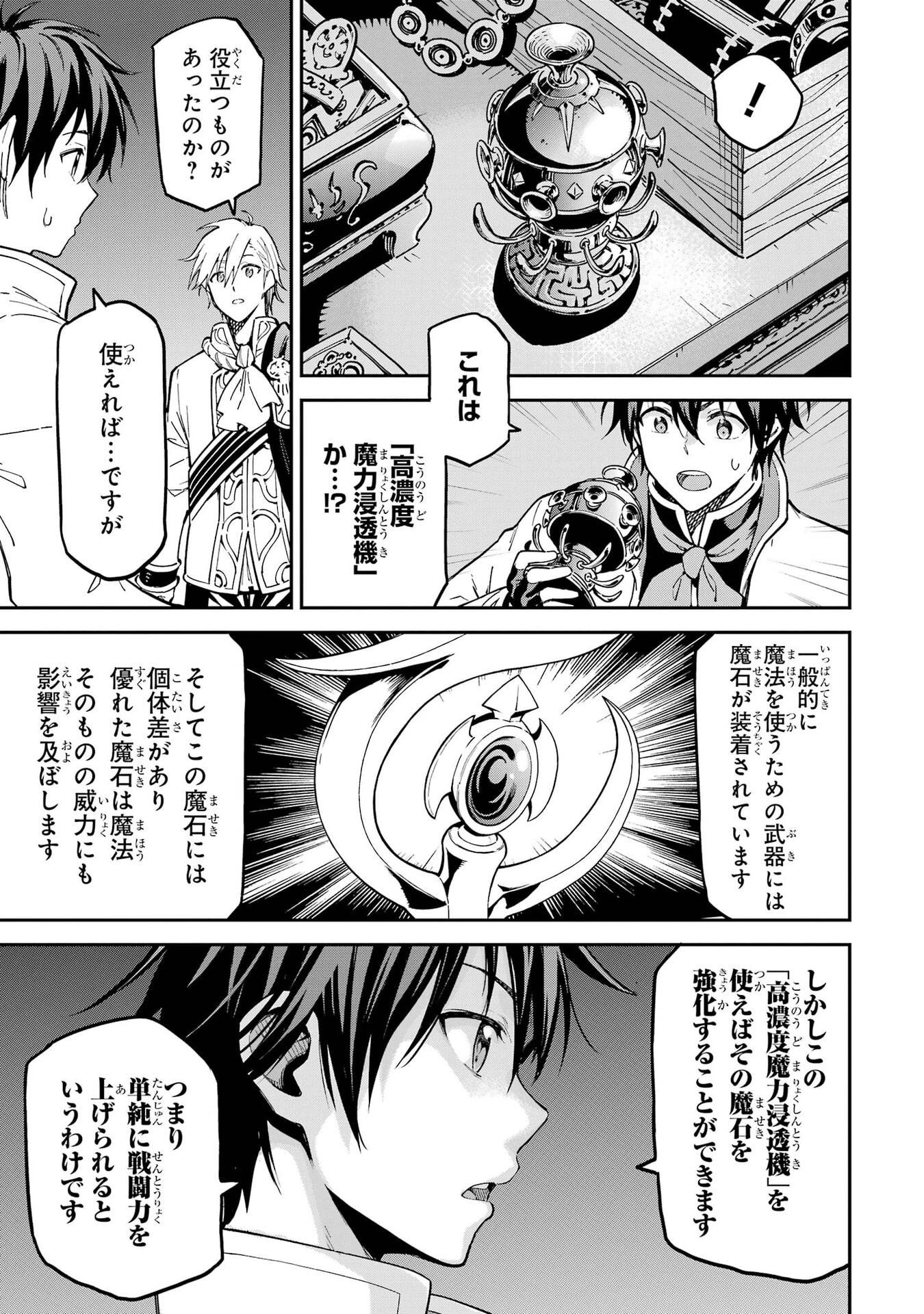 Isekai Kenja no Tensei Musou - Game no Chishiki de Isekai Saikyou Chapter 57 20ページ