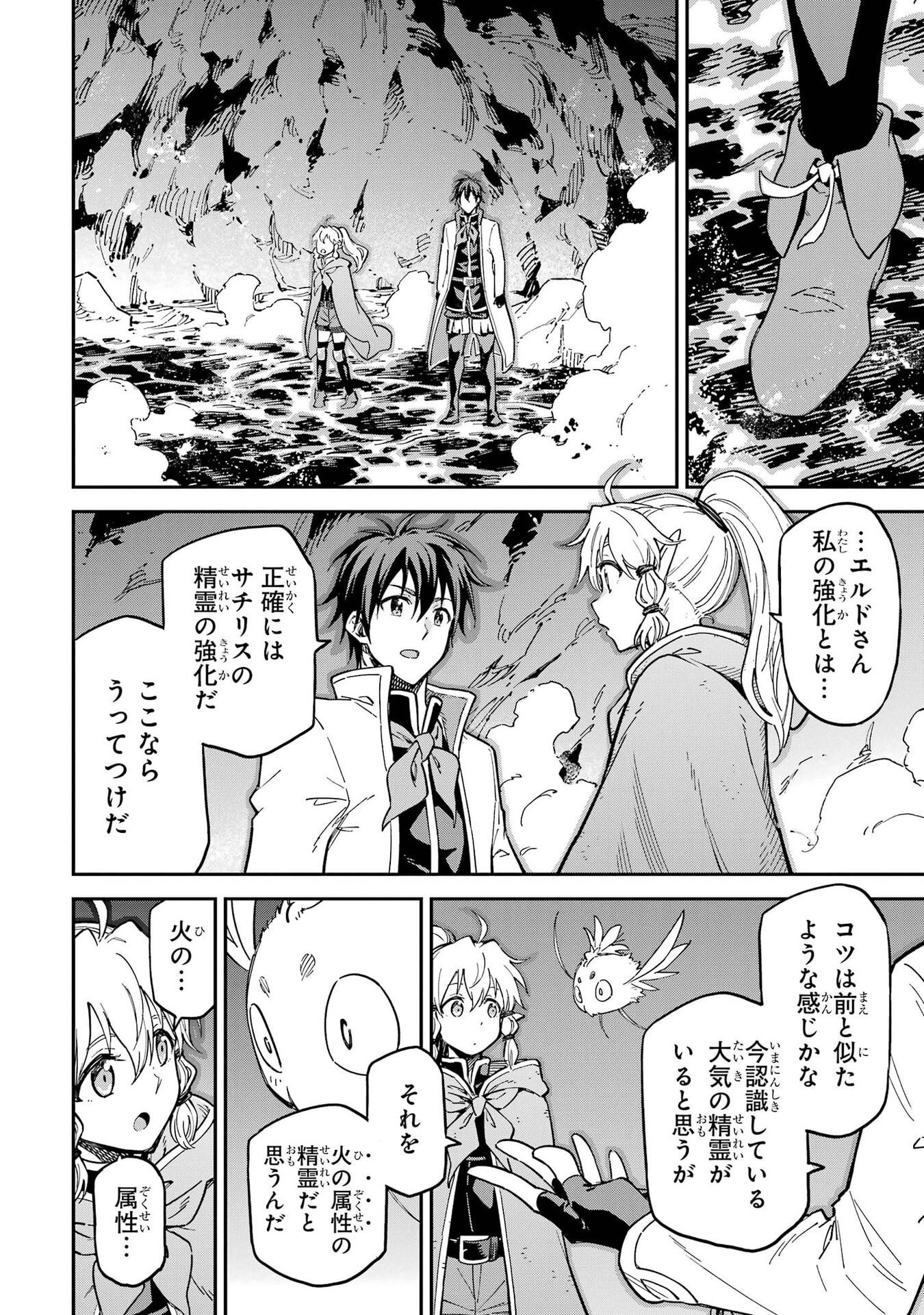 Isekai Kenja no Tensei Musou - Game no Chishiki de Isekai Saikyou Chapter 57 3ページ