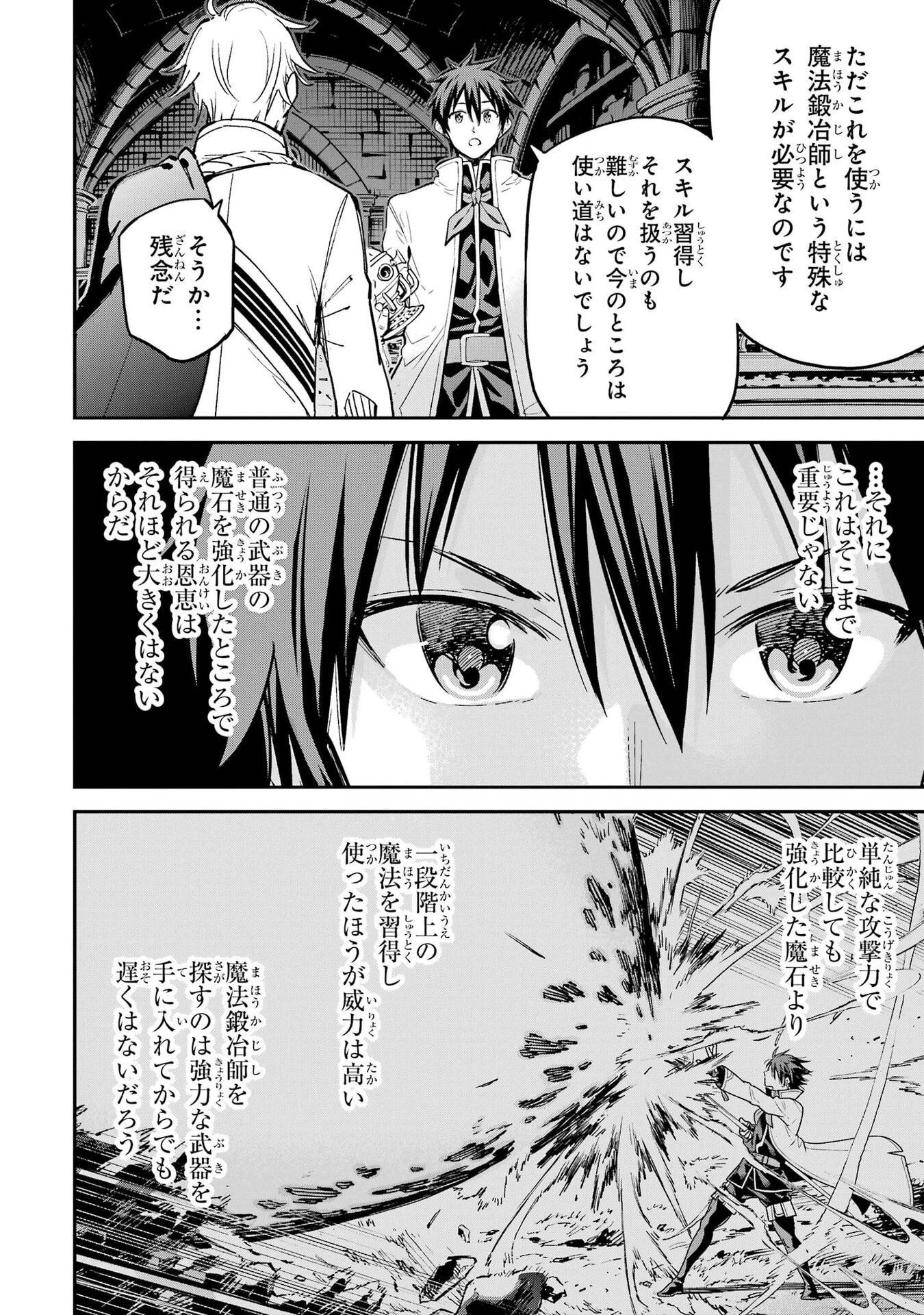 Isekai Kenja no Tensei Musou - Game no Chishiki de Isekai Saikyou Chapter 57 21ページ