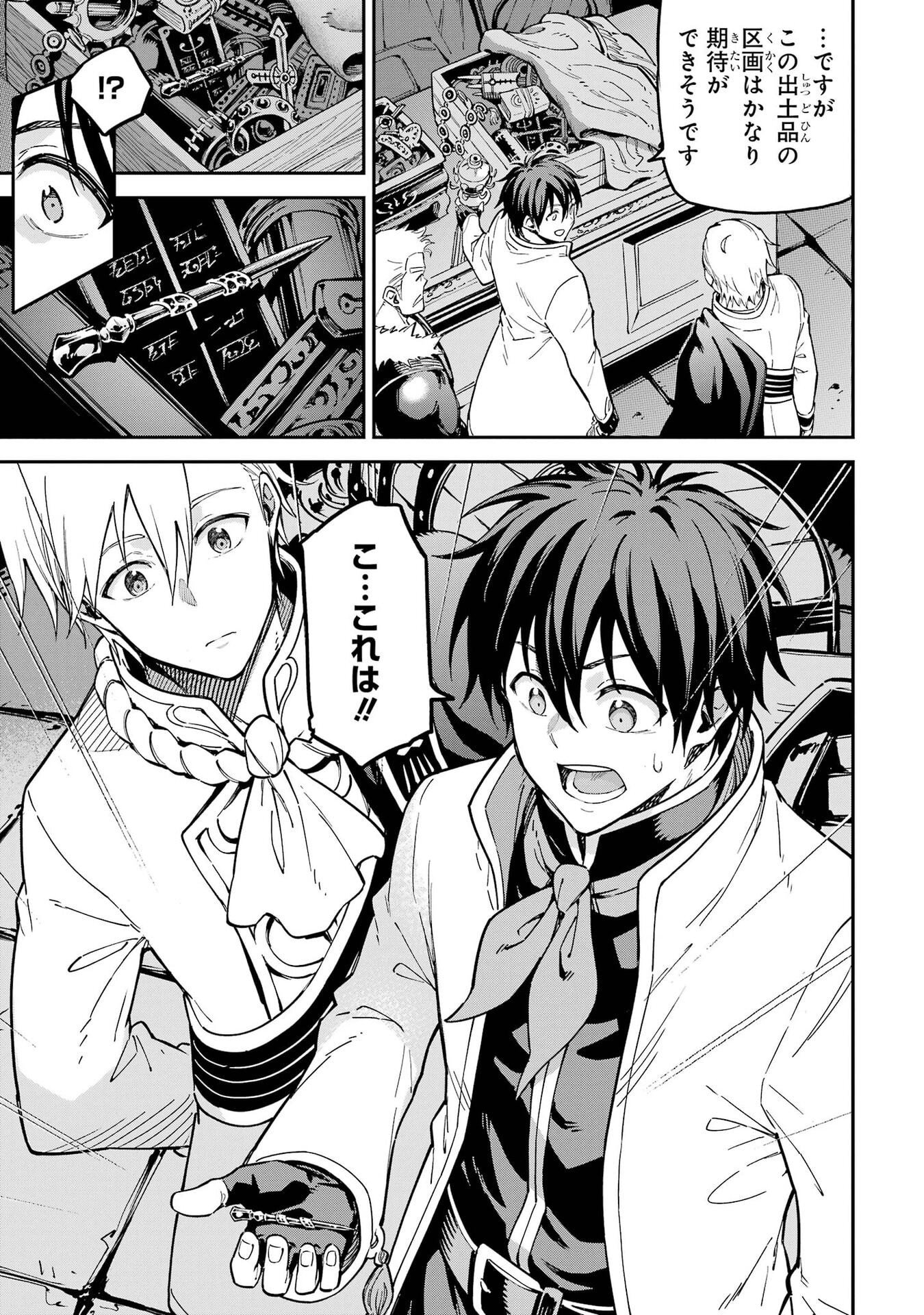Isekai Kenja no Tensei Musou - Game no Chishiki de Isekai Saikyou Chapter 57 22ページ