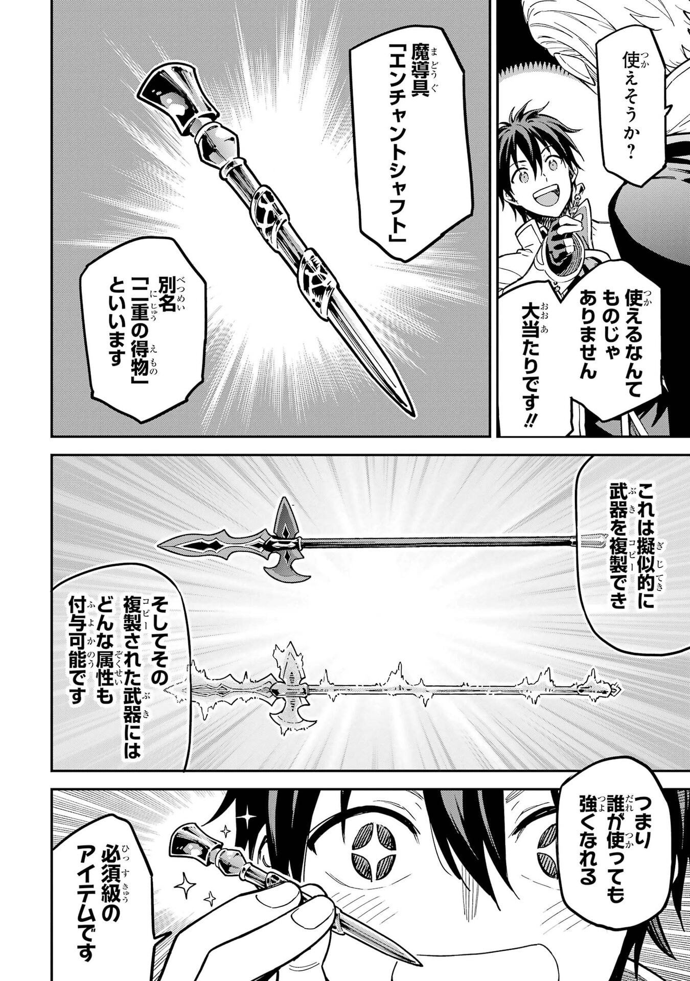 Isekai Kenja no Tensei Musou - Game no Chishiki de Isekai Saikyou Chapter 57 23ページ
