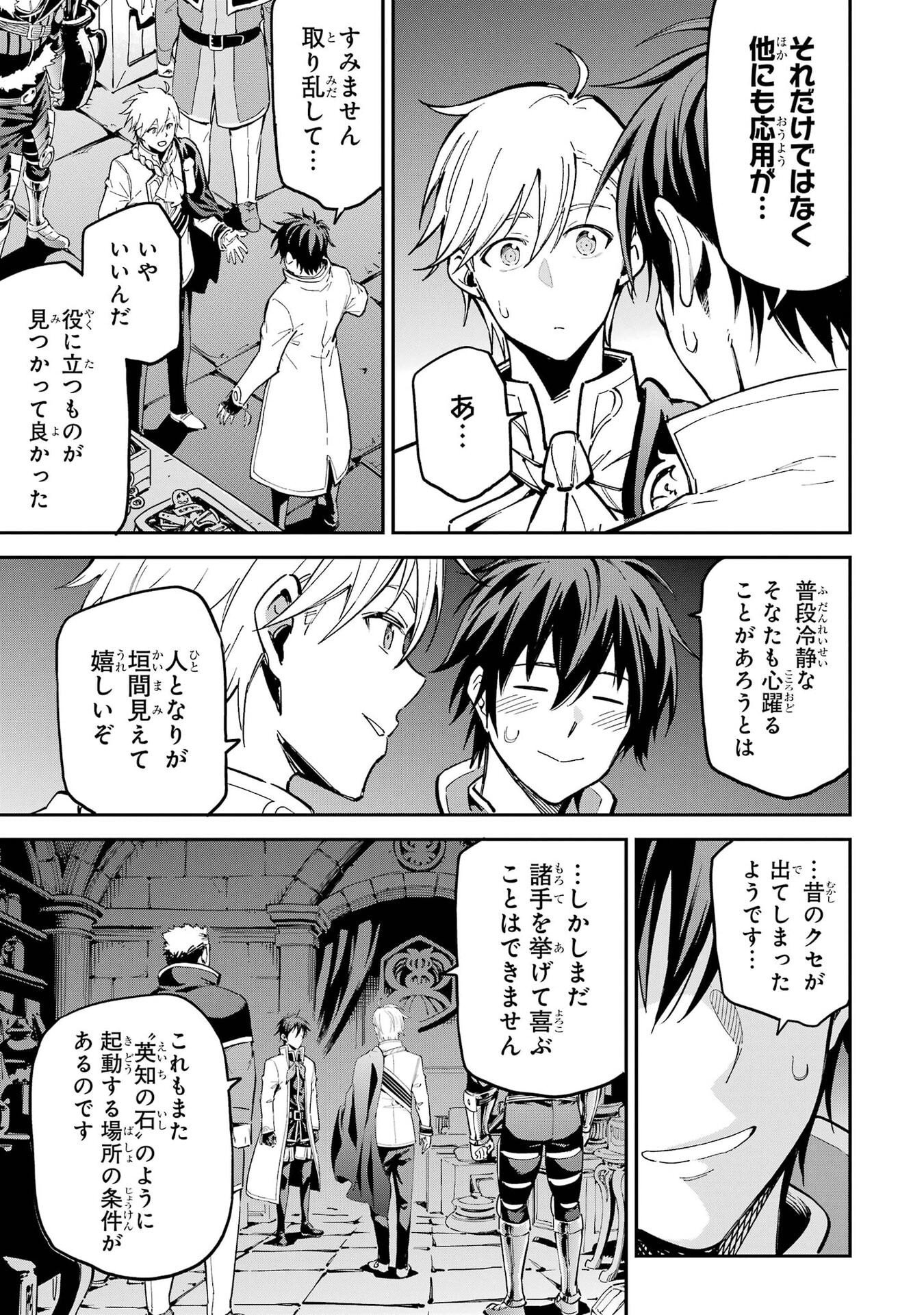Isekai Kenja no Tensei Musou - Game no Chishiki de Isekai Saikyou Chapter 57 24ページ