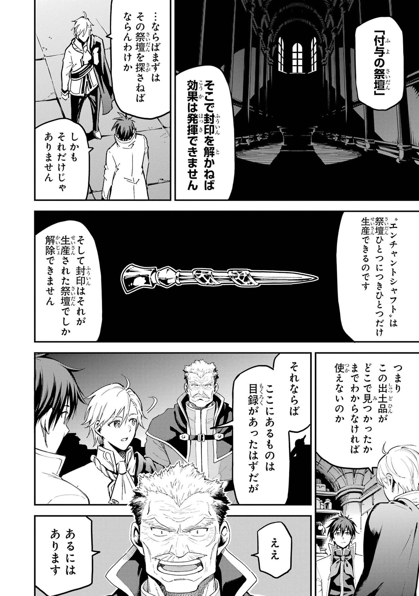 Isekai Kenja no Tensei Musou - Game no Chishiki de Isekai Saikyou Chapter 57 25ページ