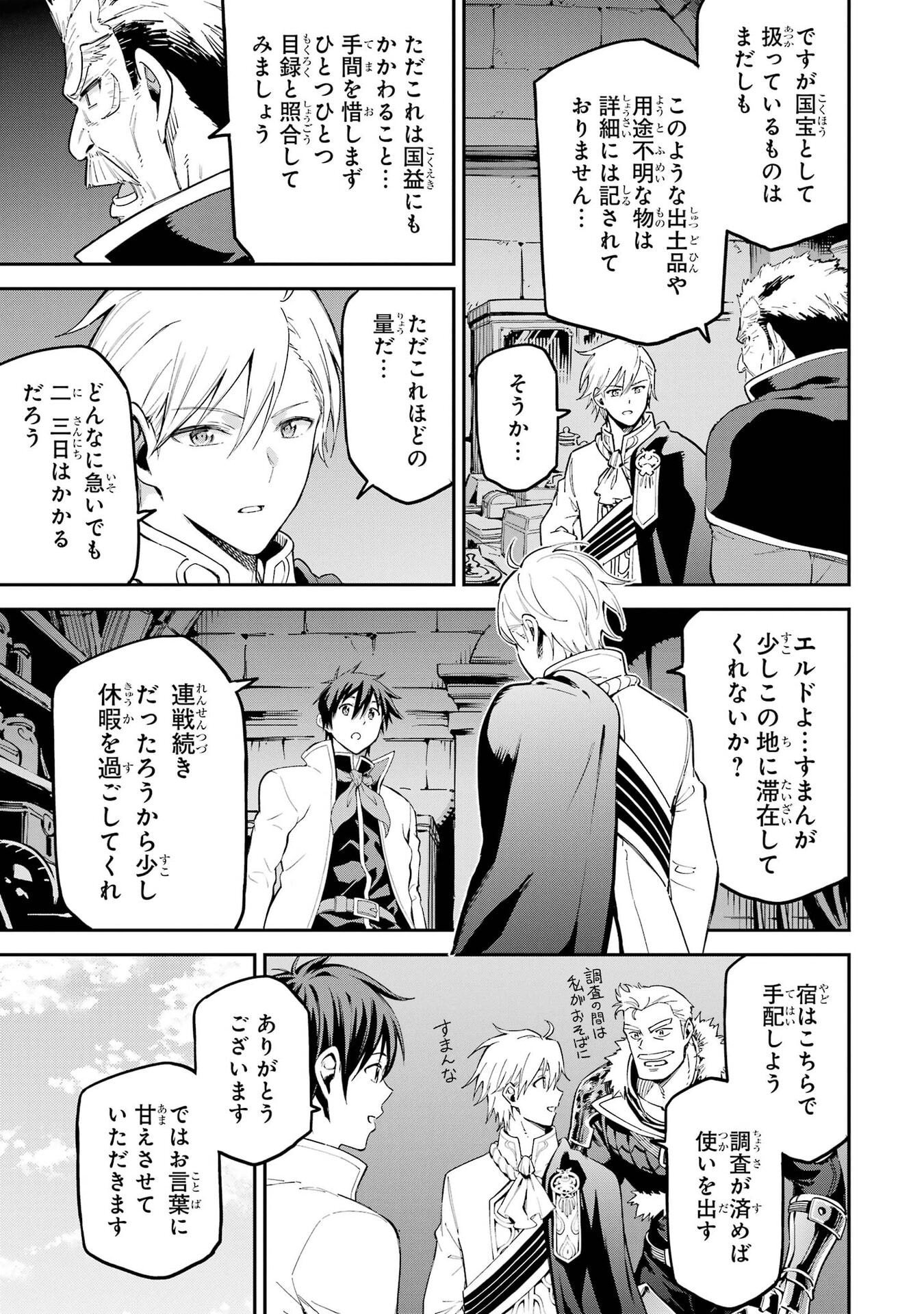 Isekai Kenja no Tensei Musou - Game no Chishiki de Isekai Saikyou Chapter 57 26ページ