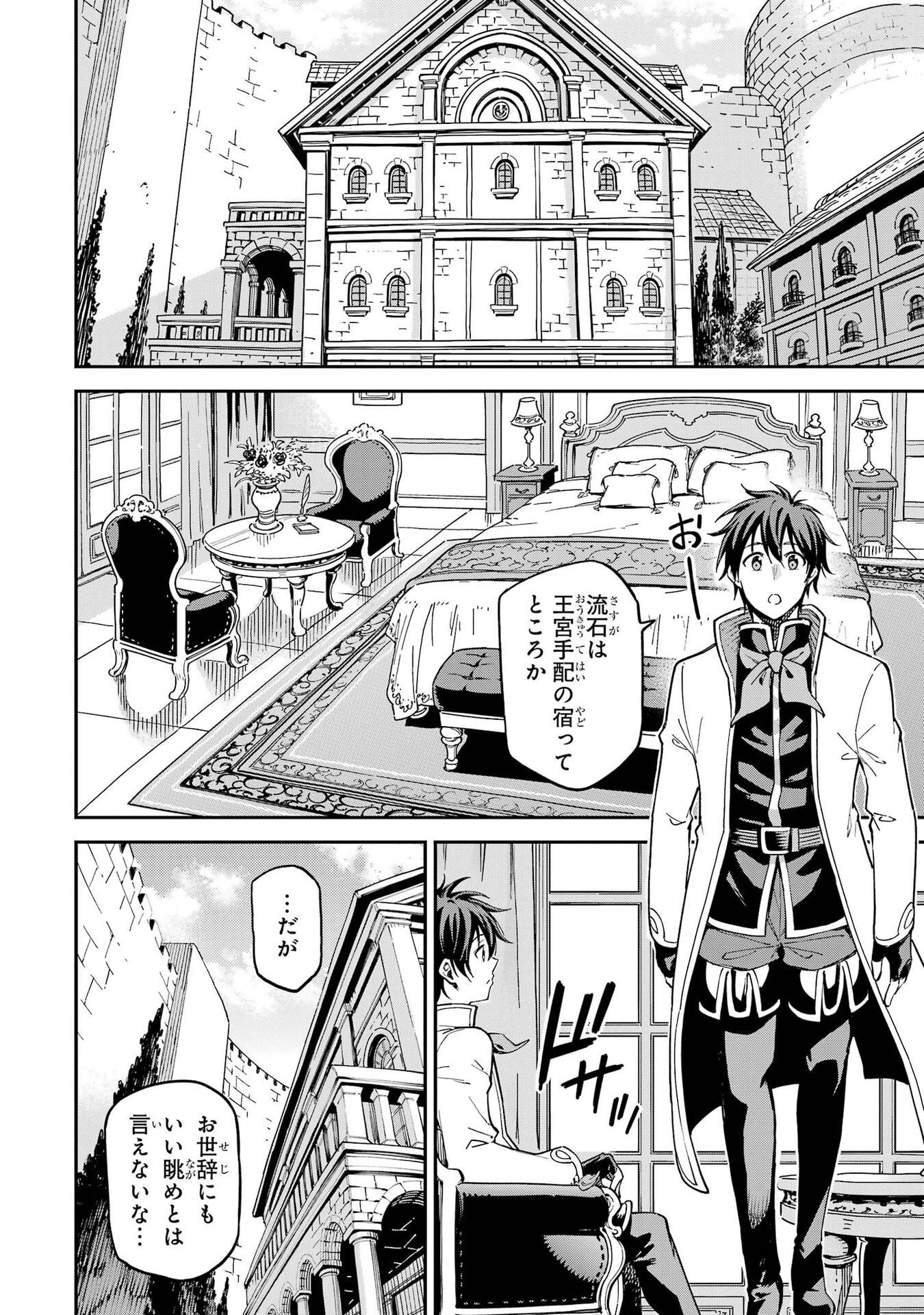 Isekai Kenja no Tensei Musou - Game no Chishiki de Isekai Saikyou Chapter 57 27ページ