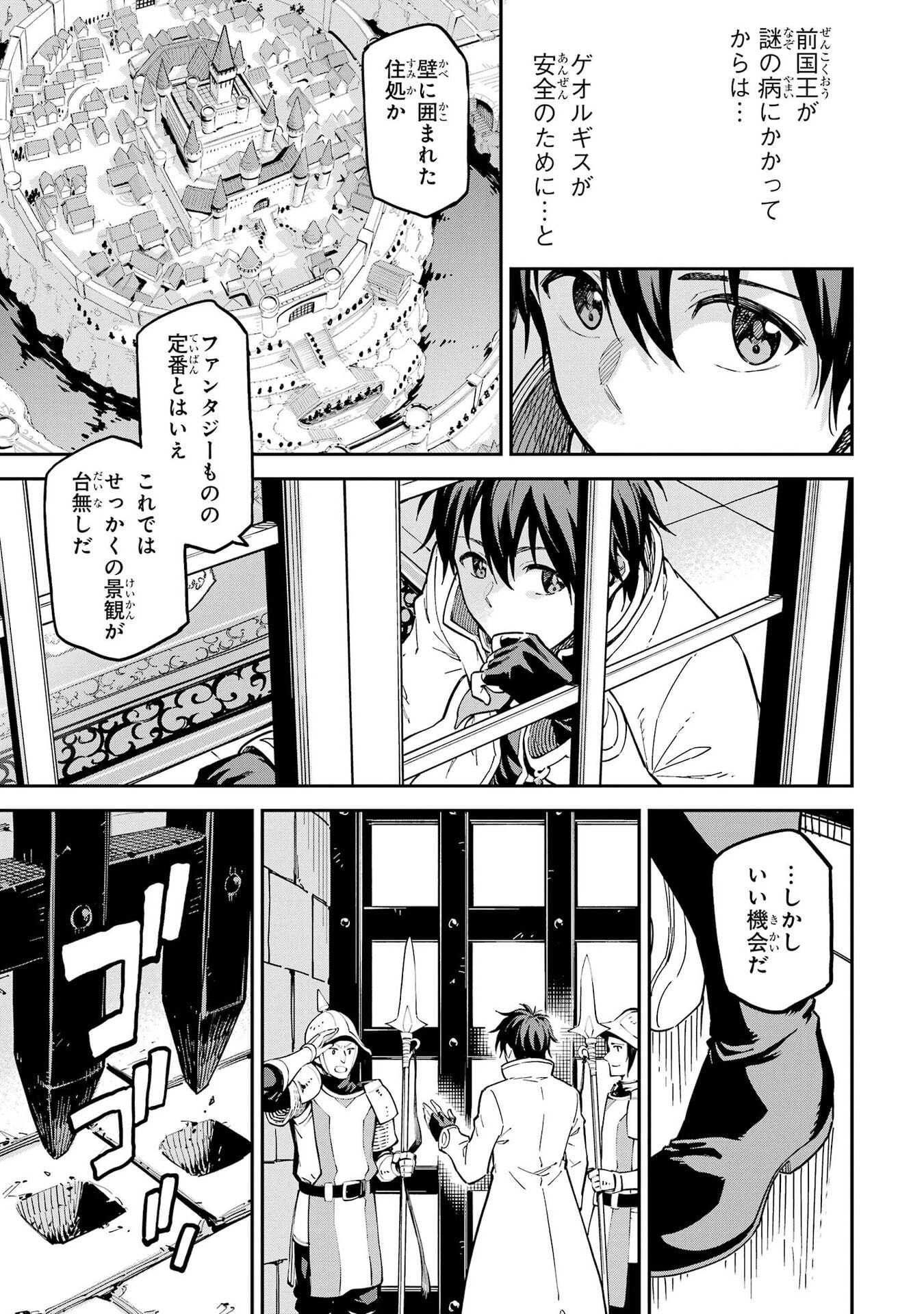 Isekai Kenja no Tensei Musou - Game no Chishiki de Isekai Saikyou Chapter 57 28ページ
