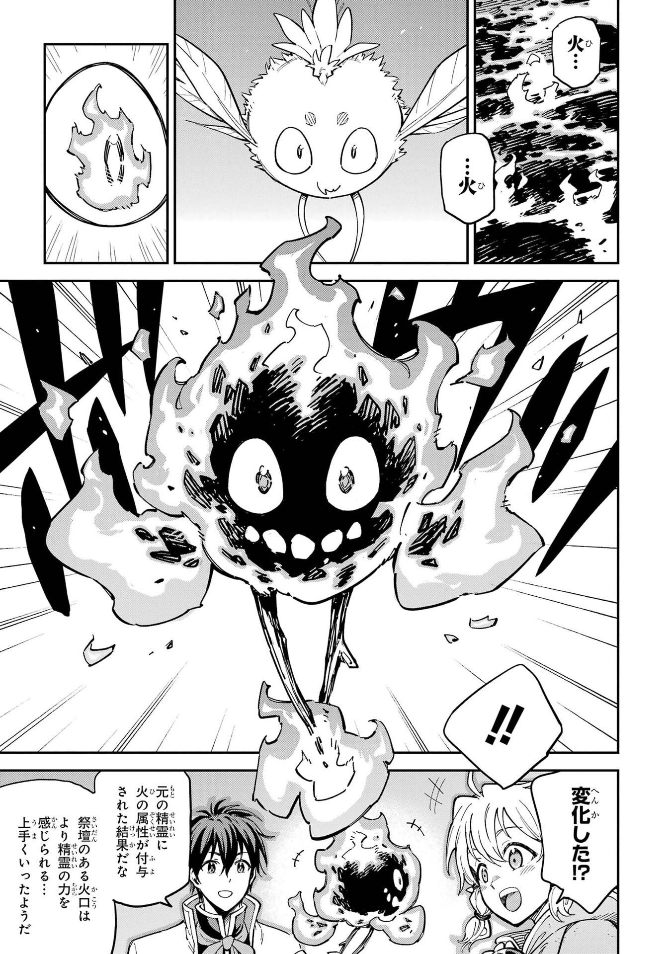 Isekai Kenja no Tensei Musou - Game no Chishiki de Isekai Saikyou Chapter 57 4ページ