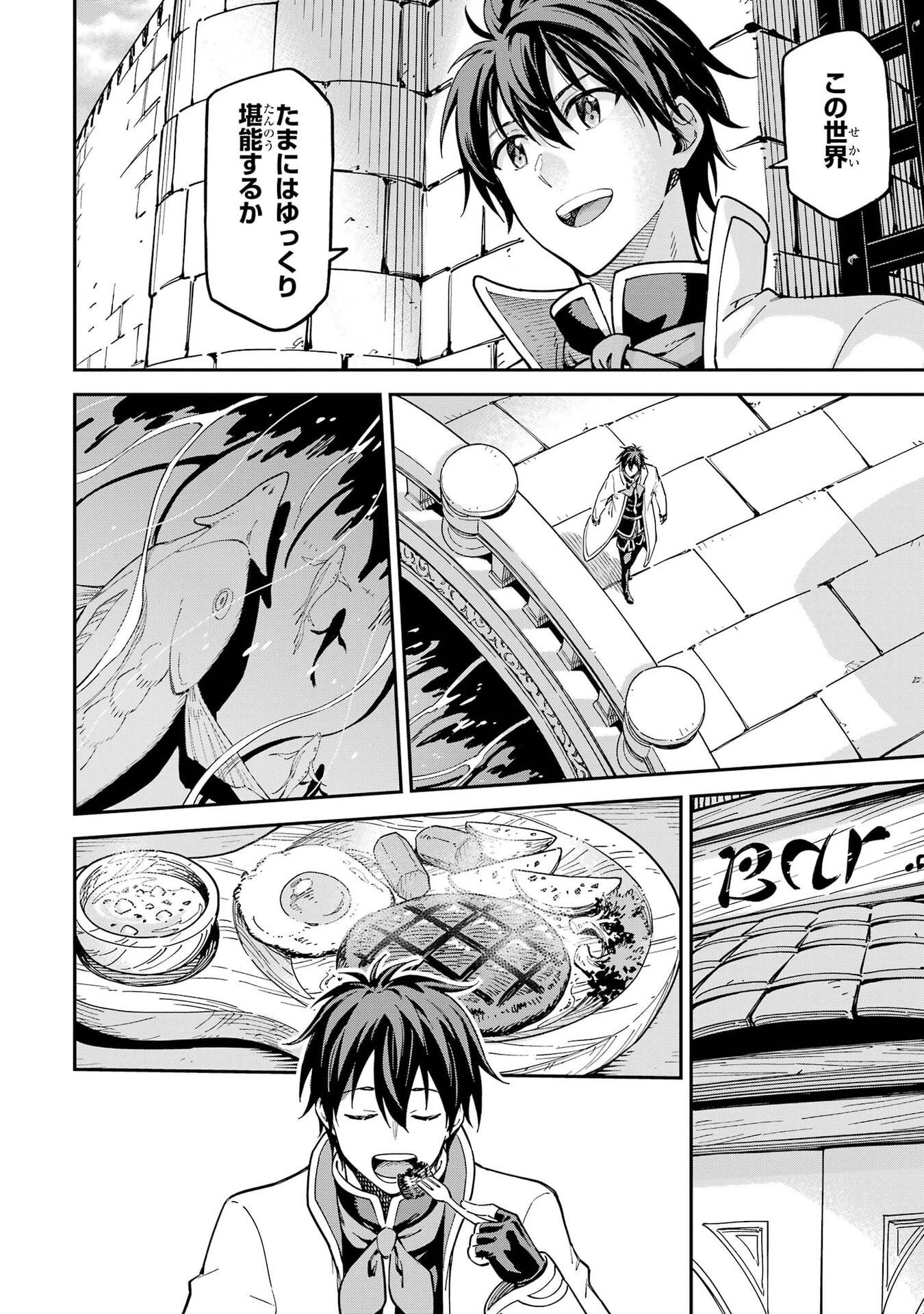Isekai Kenja no Tensei Musou - Game no Chishiki de Isekai Saikyou Chapter 57 31ページ