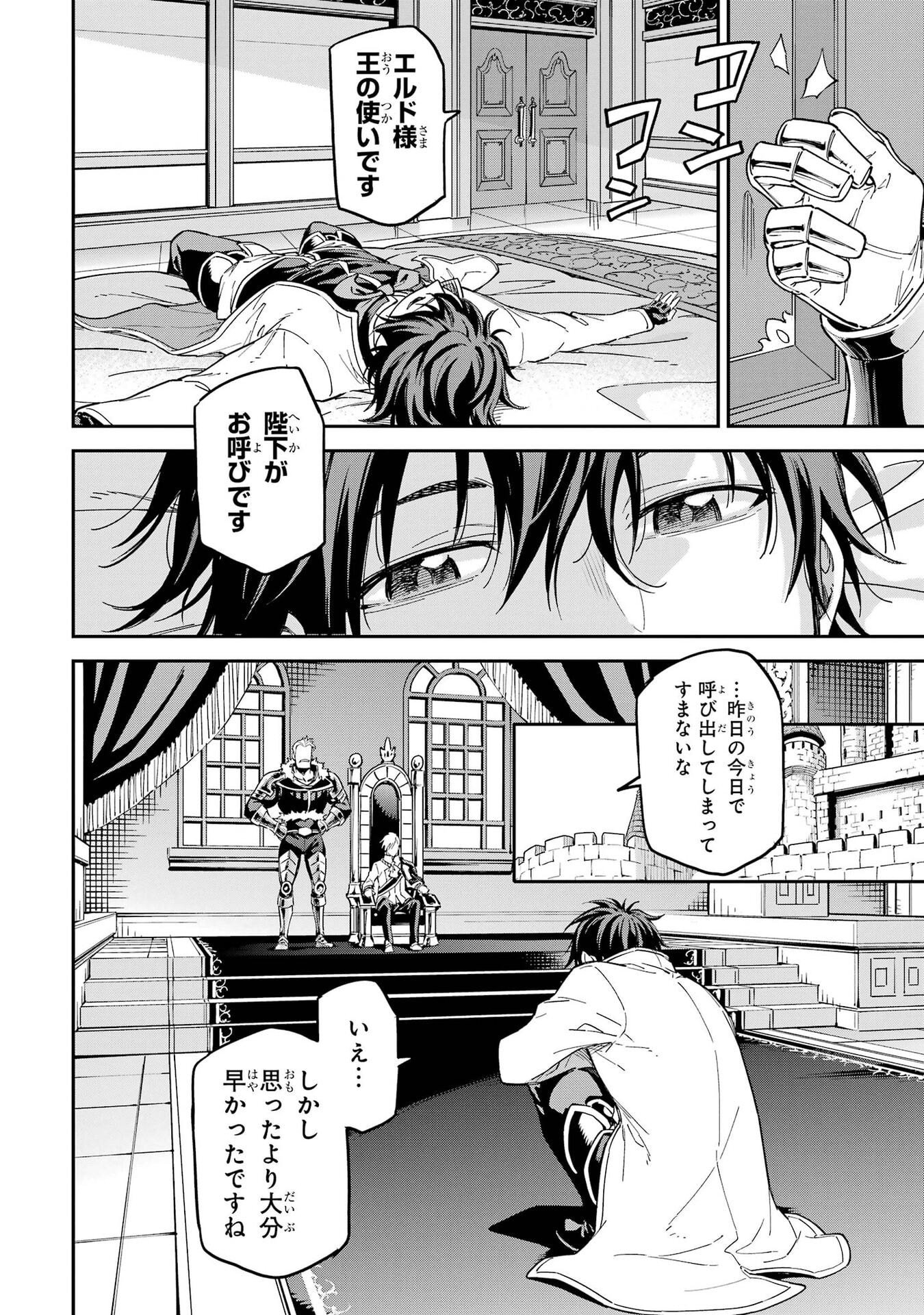 Isekai Kenja no Tensei Musou - Game no Chishiki de Isekai Saikyou Chapter 57 35ページ