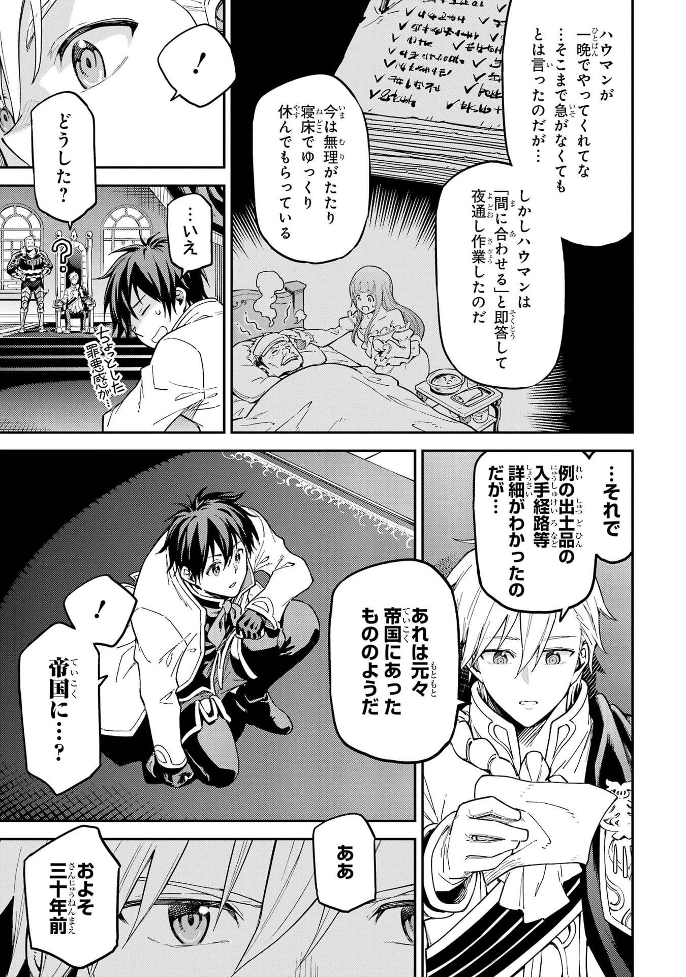 Isekai Kenja no Tensei Musou - Game no Chishiki de Isekai Saikyou Chapter 57 36ページ