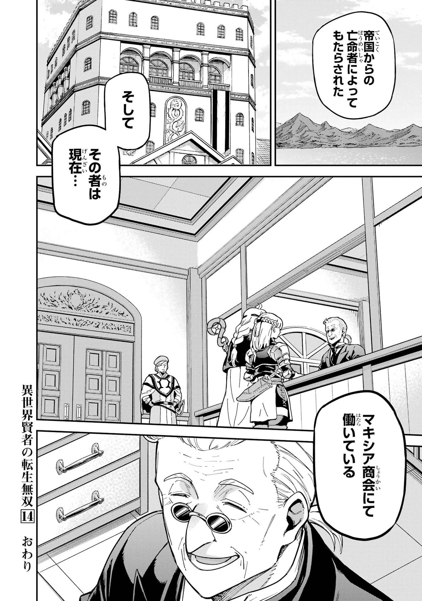 Isekai Kenja no Tensei Musou - Game no Chishiki de Isekai Saikyou Chapter 57 37ページ