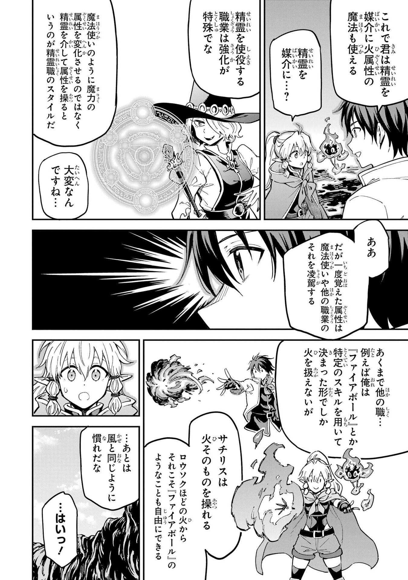 Isekai Kenja no Tensei Musou - Game no Chishiki de Isekai Saikyou Chapter 57 5ページ