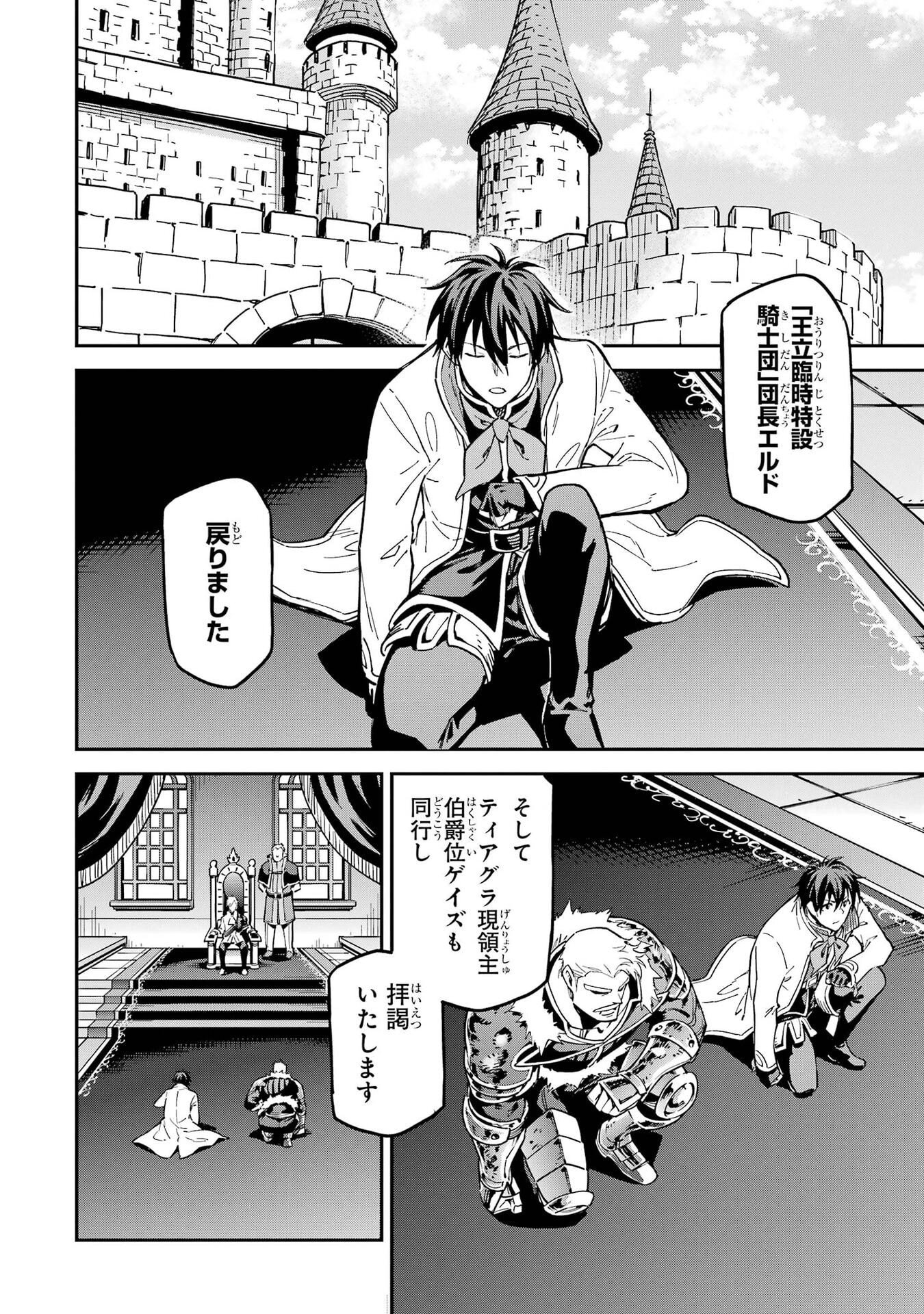 Isekai Kenja no Tensei Musou - Game no Chishiki de Isekai Saikyou Chapter 57 7ページ