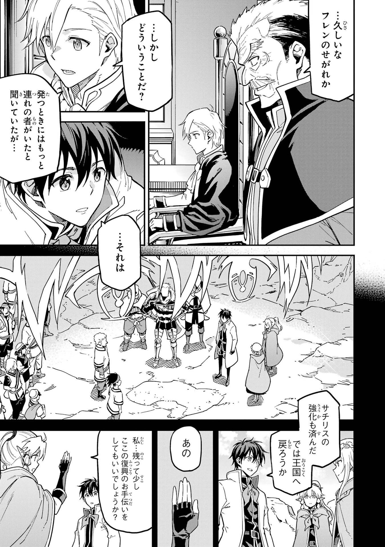 Isekai Kenja no Tensei Musou - Game no Chishiki de Isekai Saikyou Chapter 57 8ページ
