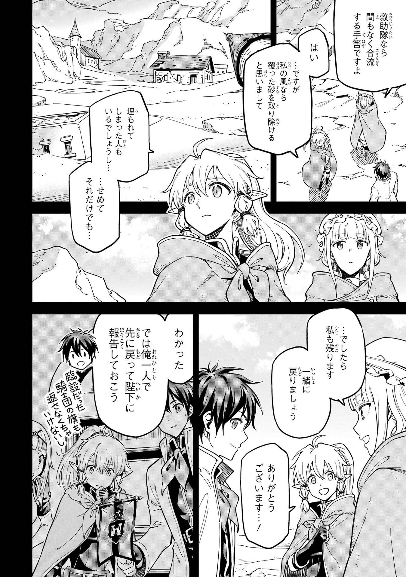 Isekai Kenja no Tensei Musou - Game no Chishiki de Isekai Saikyou Chapter 57 9ページ