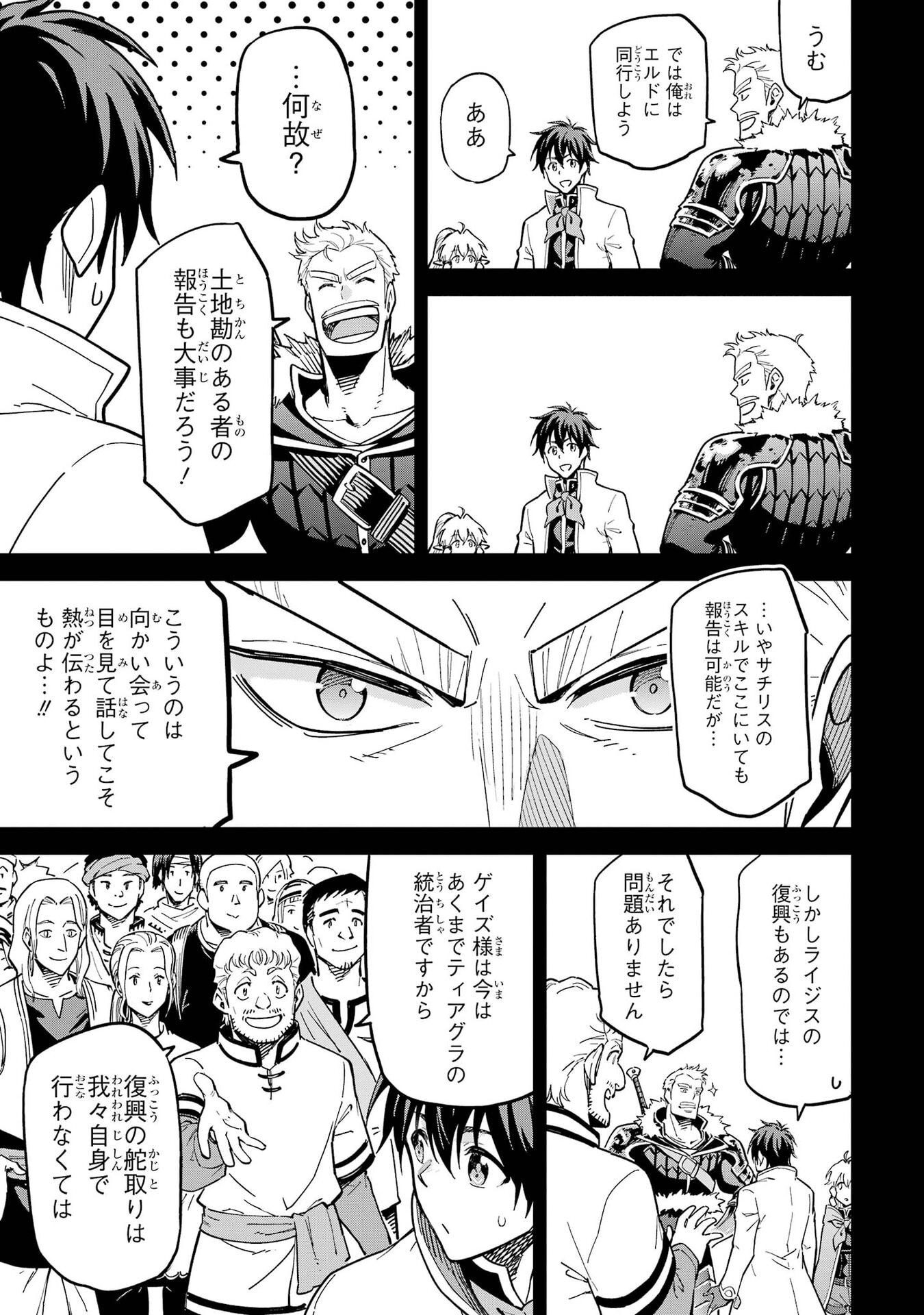 Isekai Kenja no Tensei Musou - Game no Chishiki de Isekai Saikyou Chapter 57 10ページ