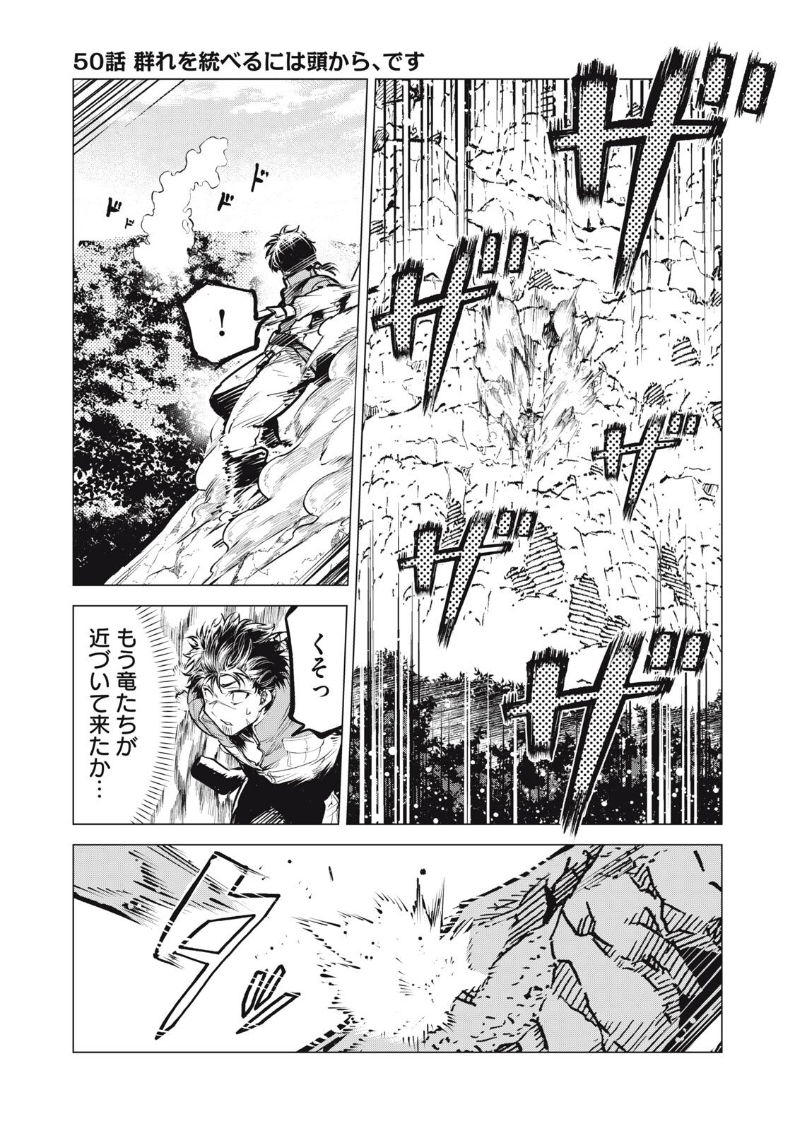Kuni wo Owareta Ryuushi-san, Hirowareta Ringoku de Ukkari Musou shite Shimau. Chapter 50 1ページ