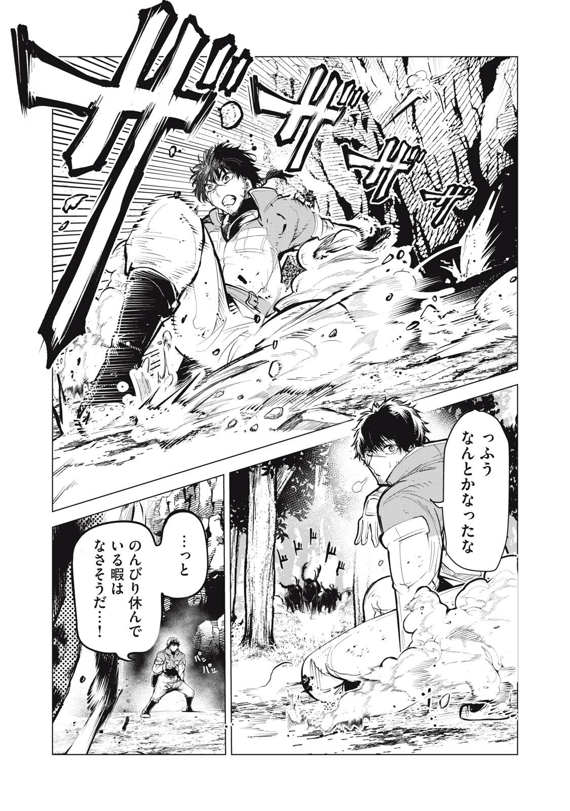 Kuni wo Owareta Ryuushi-san, Hirowareta Ringoku de Ukkari Musou shite Shimau. Chapter 50 2ページ