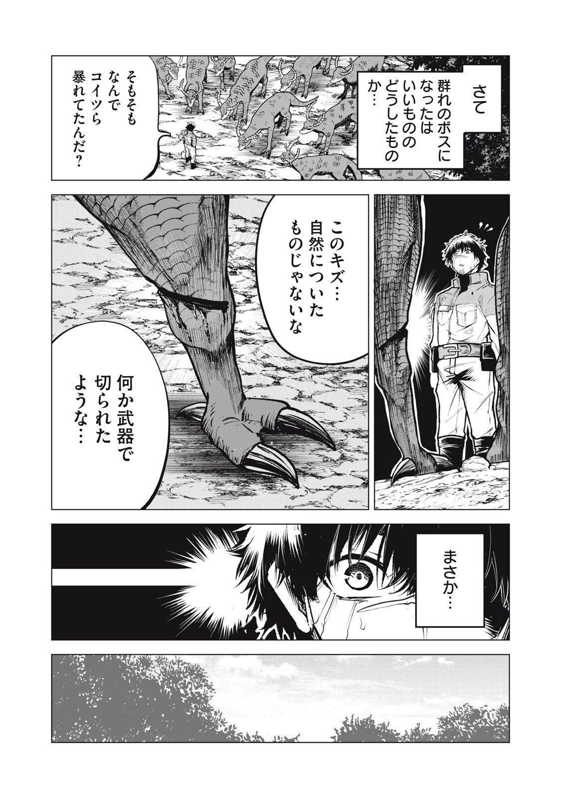 Kuni wo Owareta Ryuushi-san, Hirowareta Ringoku de Ukkari Musou shite Shimau. Chapter 50 12ページ
