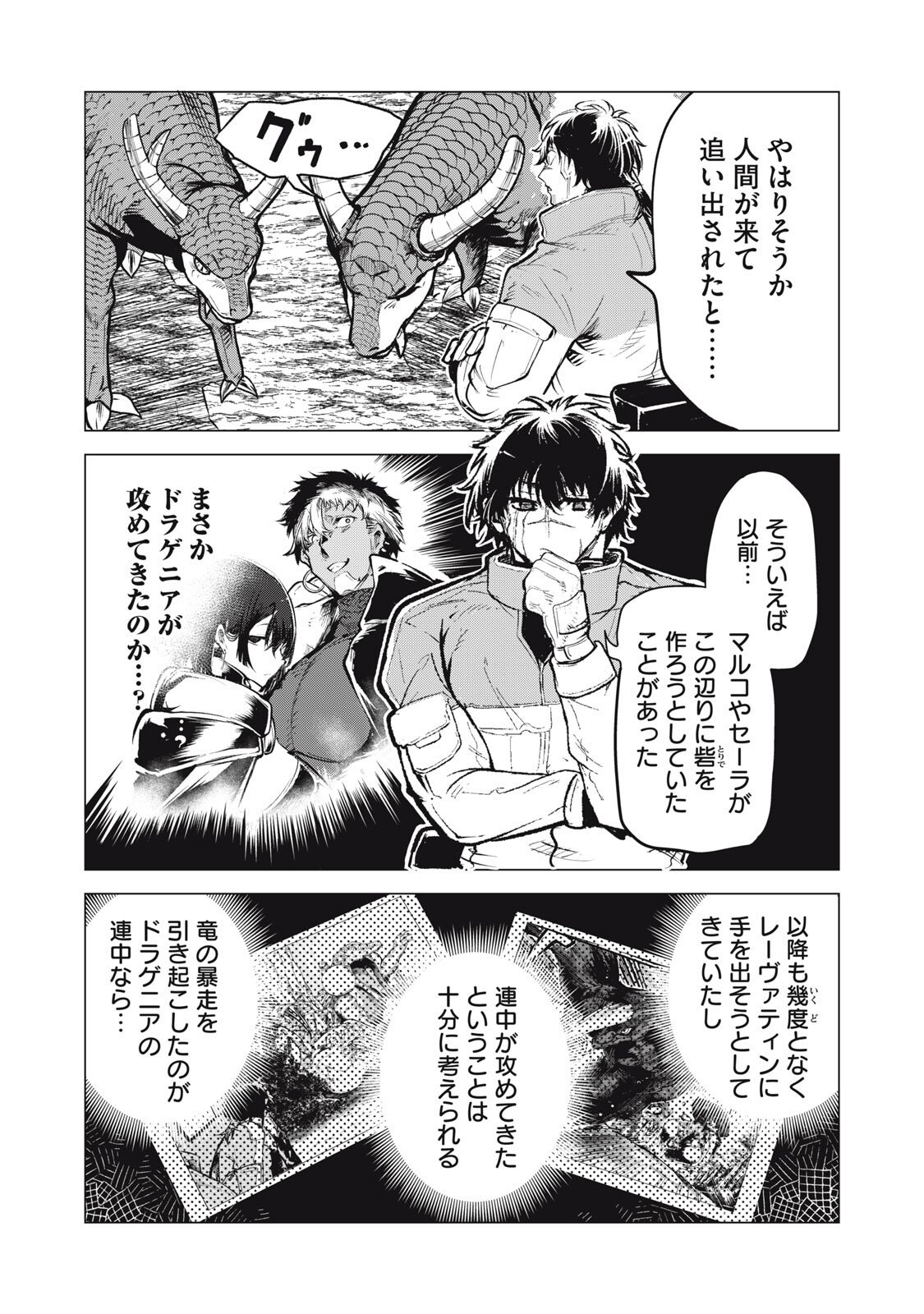 Kuni wo Owareta Ryuushi-san, Hirowareta Ringoku de Ukkari Musou shite Shimau. Chapter 50 13ページ