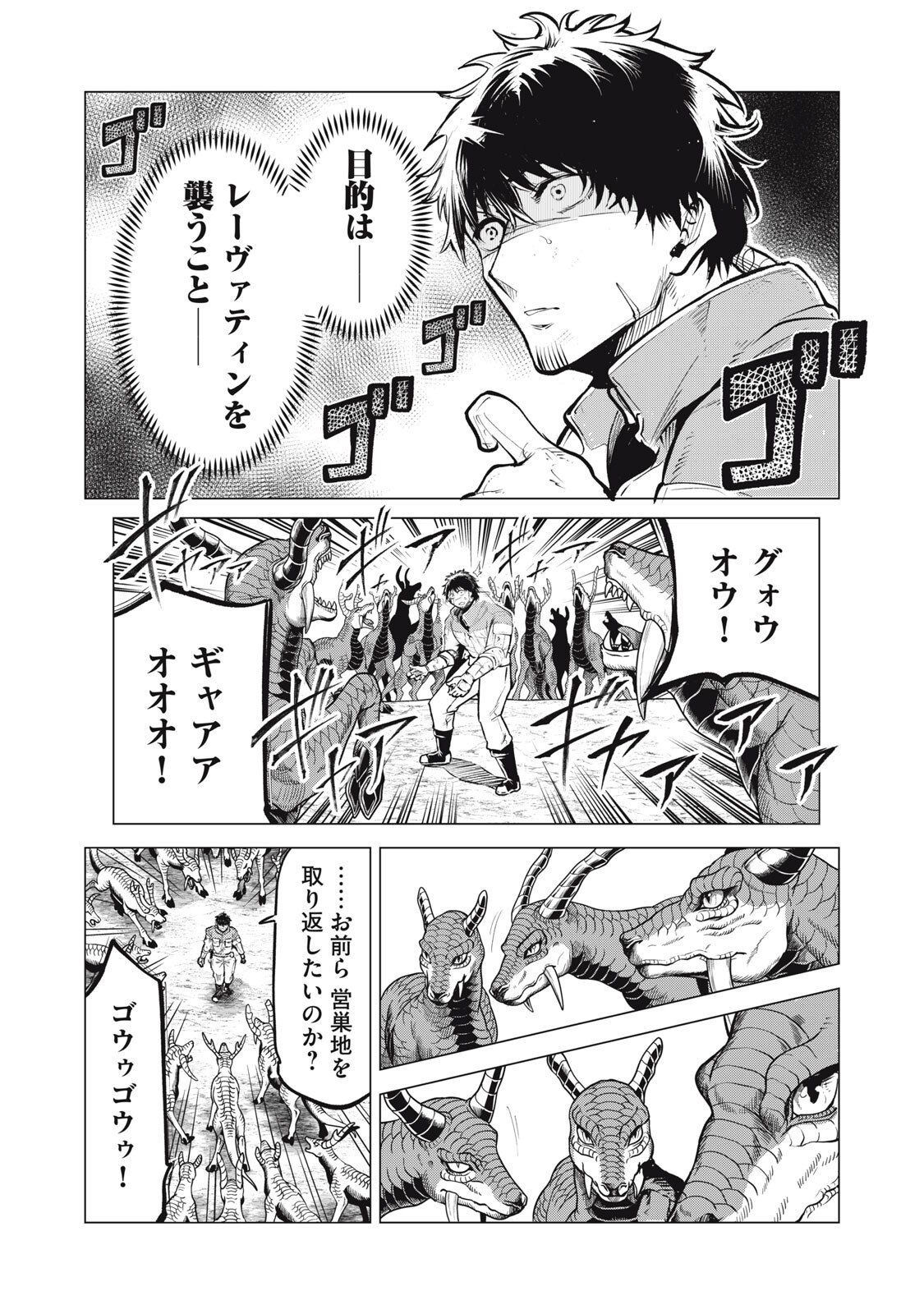 Kuni wo Owareta Ryuushi-san, Hirowareta Ringoku de Ukkari Musou shite Shimau. Chapter 50 14ページ