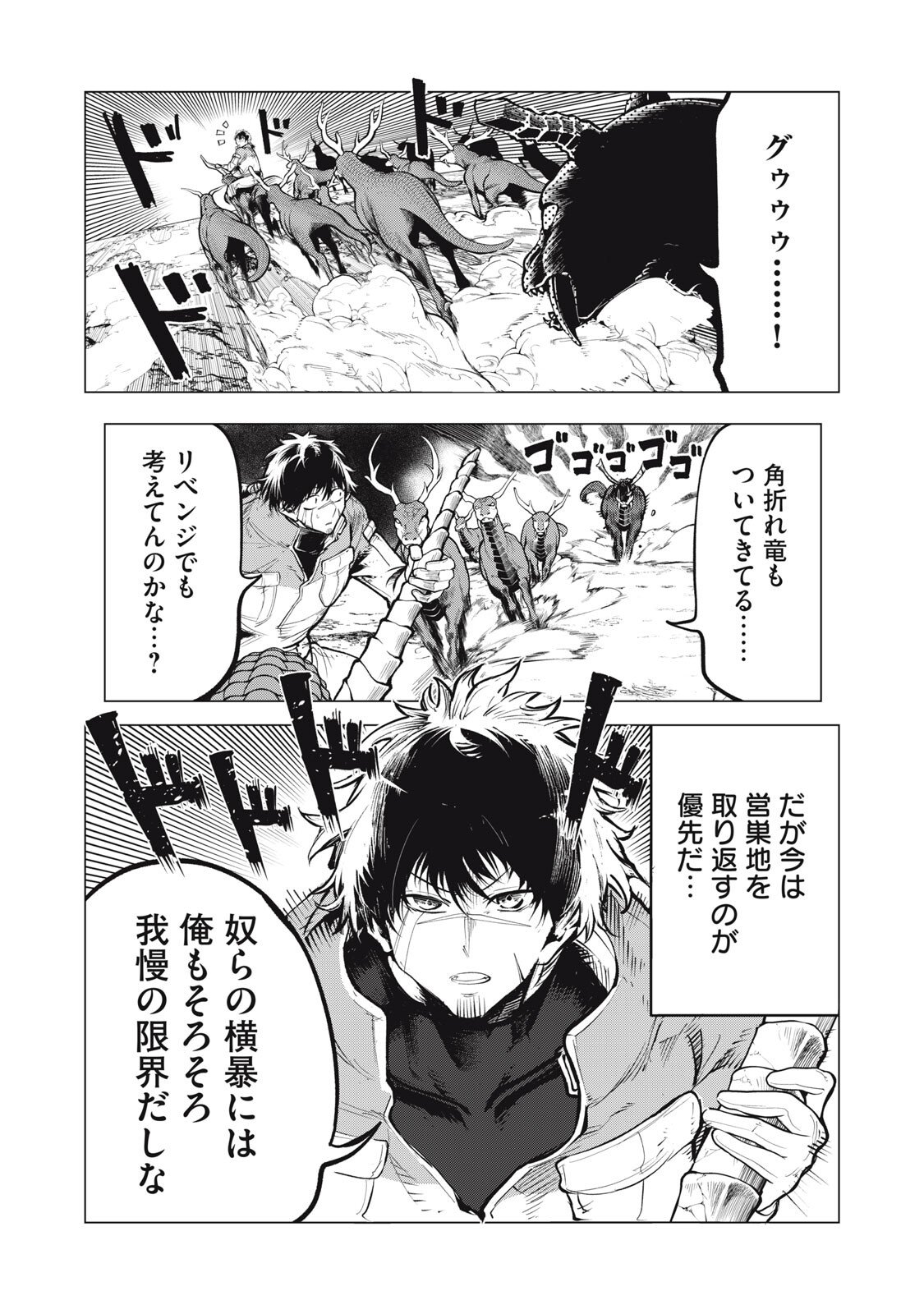 Kuni wo Owareta Ryuushi-san, Hirowareta Ringoku de Ukkari Musou shite Shimau. Chapter 50 16ページ