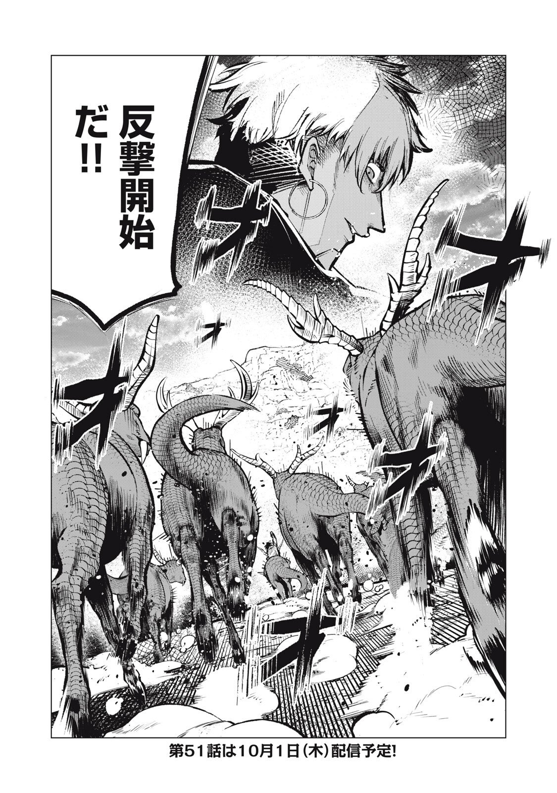 Kuni wo Owareta Ryuushi-san, Hirowareta Ringoku de Ukkari Musou shite Shimau. Chapter 50 17ページ