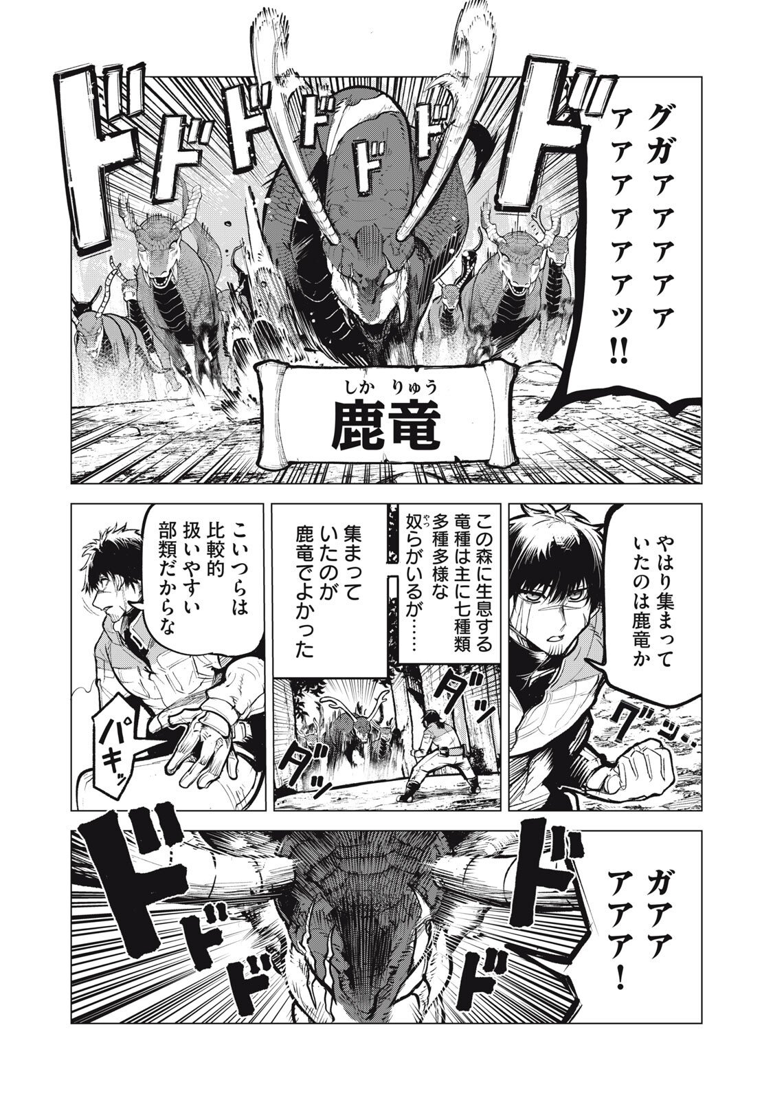 Kuni wo Owareta Ryuushi-san, Hirowareta Ringoku de Ukkari Musou shite Shimau. Chapter 50 3ページ