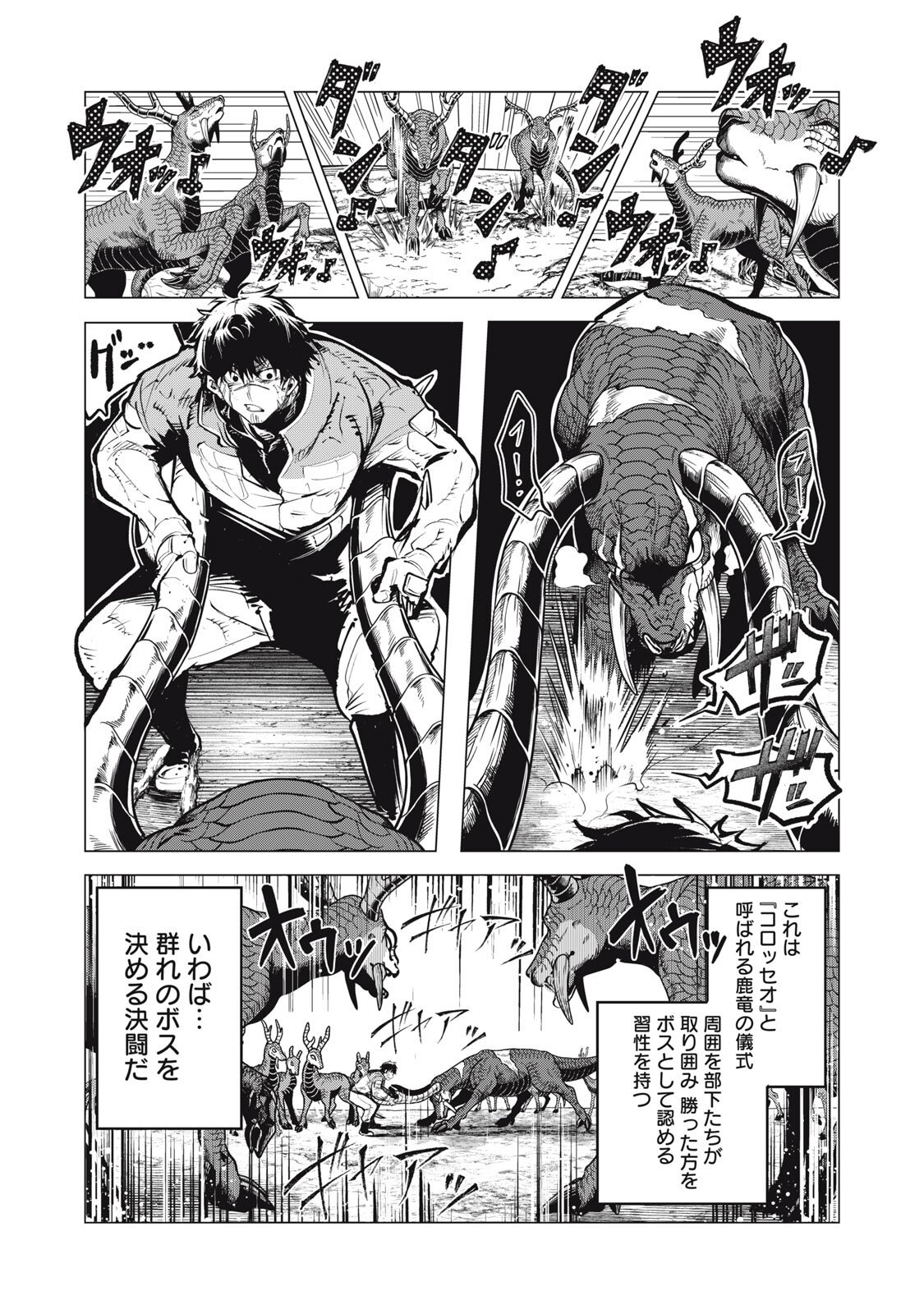 Kuni wo Owareta Ryuushi-san, Hirowareta Ringoku de Ukkari Musou shite Shimau. Chapter 50 6ページ