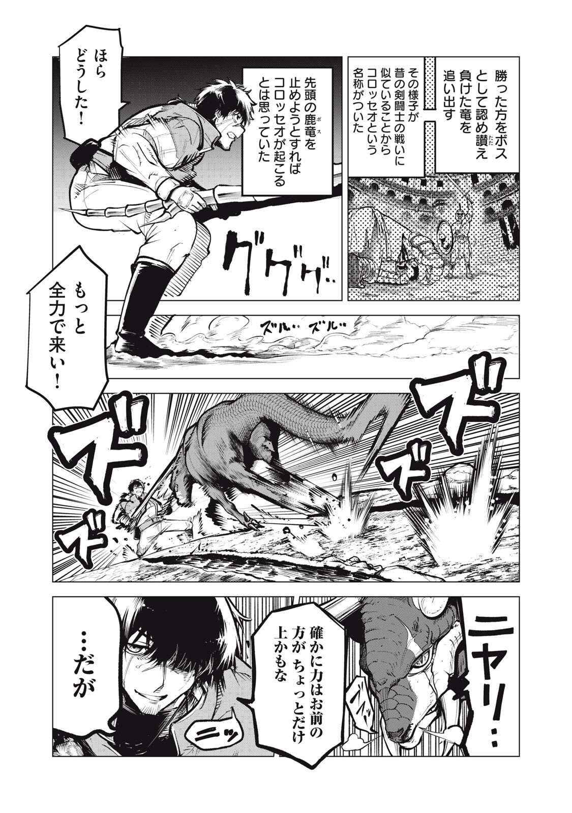 Kuni wo Owareta Ryuushi-san, Hirowareta Ringoku de Ukkari Musou shite Shimau. Chapter 50 7ページ
