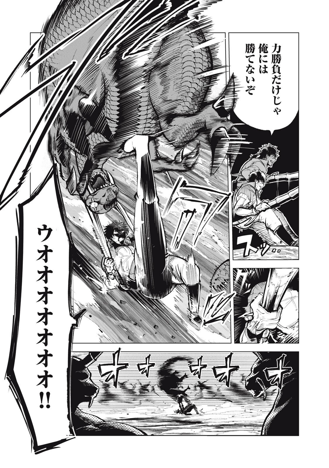 Kuni wo Owareta Ryuushi-san, Hirowareta Ringoku de Ukkari Musou shite Shimau. Chapter 50 8ページ