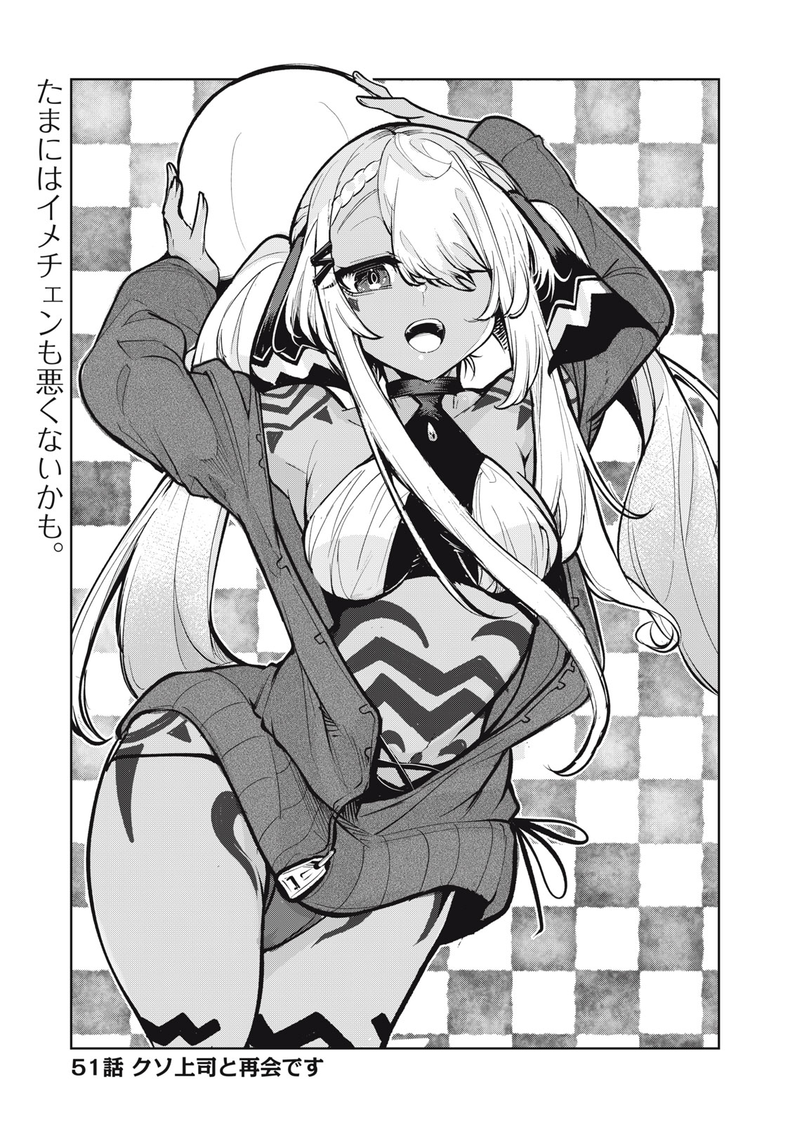 Kuni wo Owareta Ryuushi-san, Hirowareta Ringoku de Ukkari Musou shite Shimau. Chapter 51 1ページ